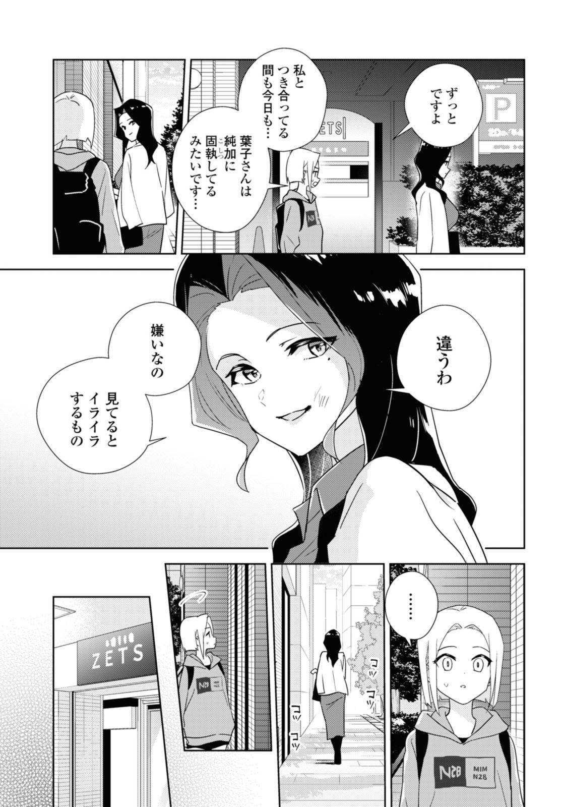 私の百合はお仕事です！ 第59.2話 - Page 3