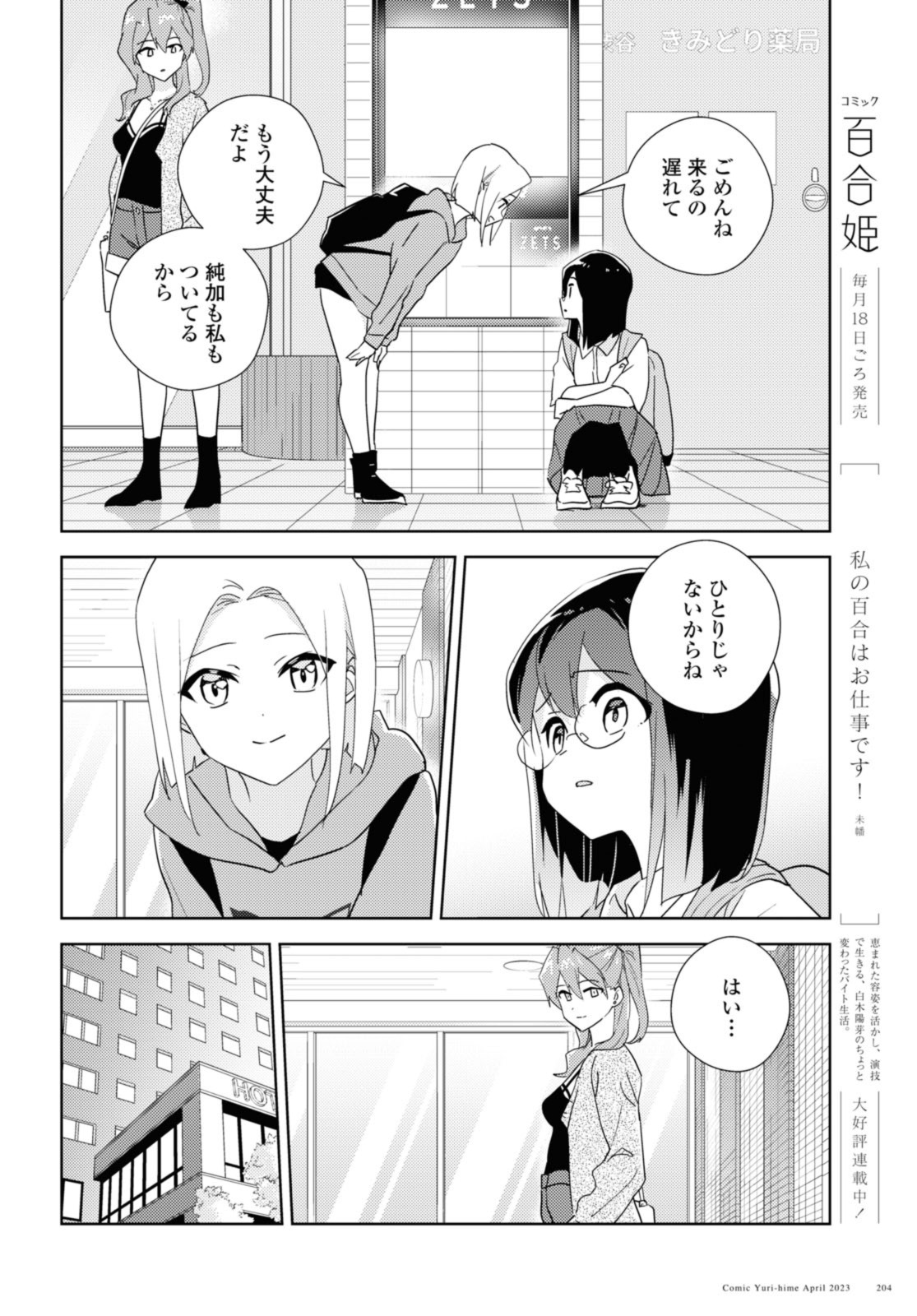 私の百合はお仕事です！ 第59.2話 - Page 6