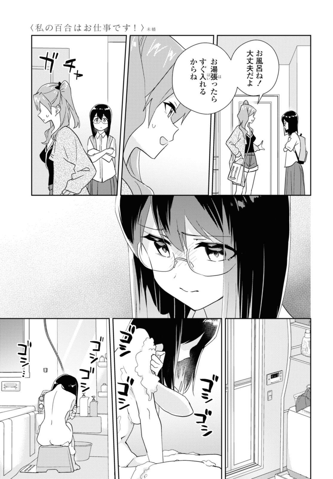 私の百合はお仕事です！ 第59.2話 - Page 11