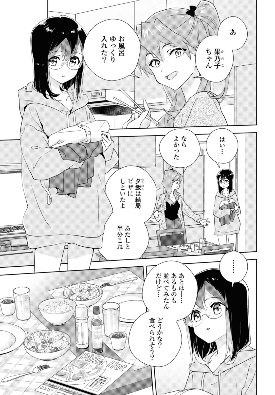 私の百合はお仕事です！ 第60.1話 - Page 3