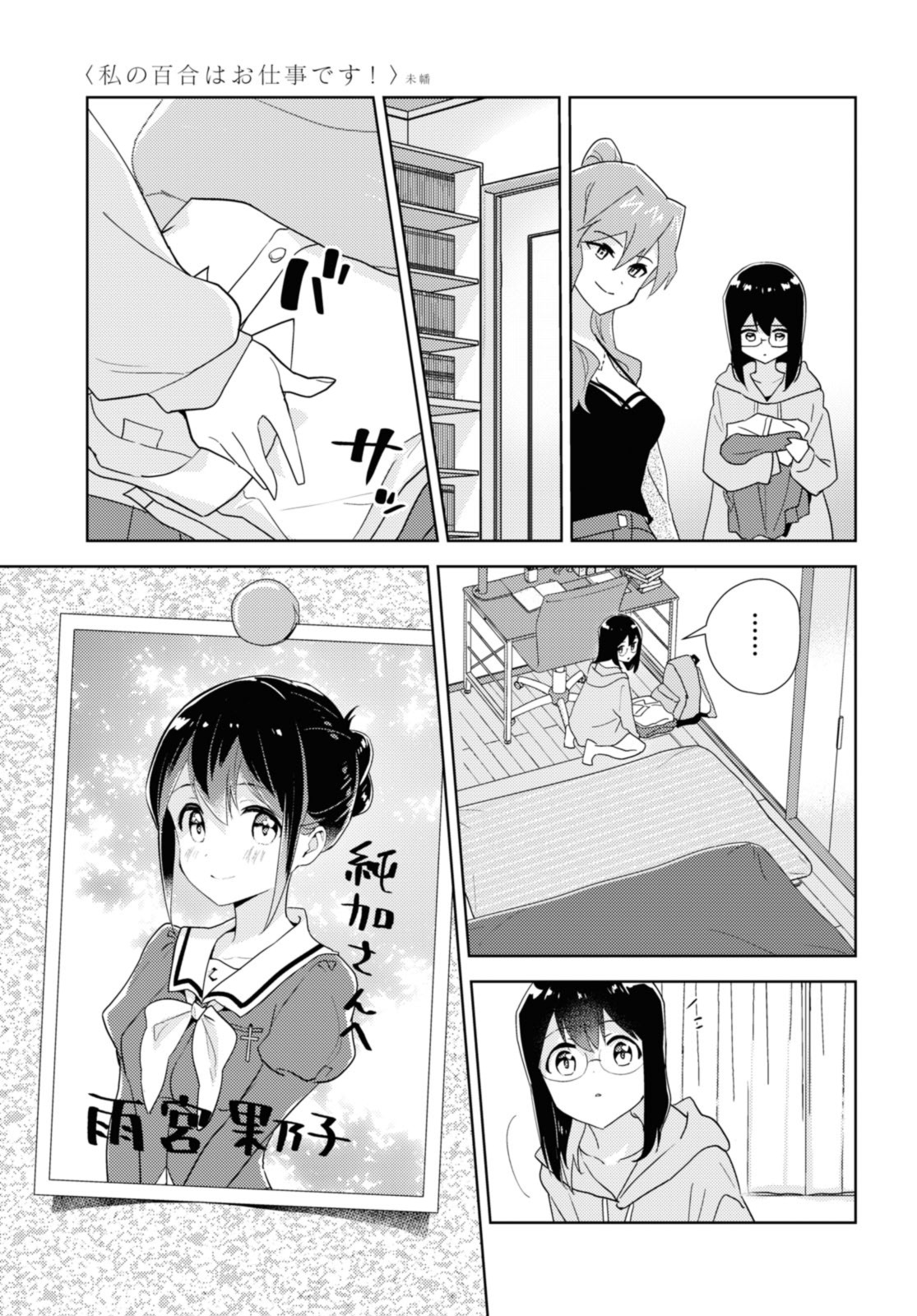 私の百合はお仕事です！ 第60.1話 - Page 5