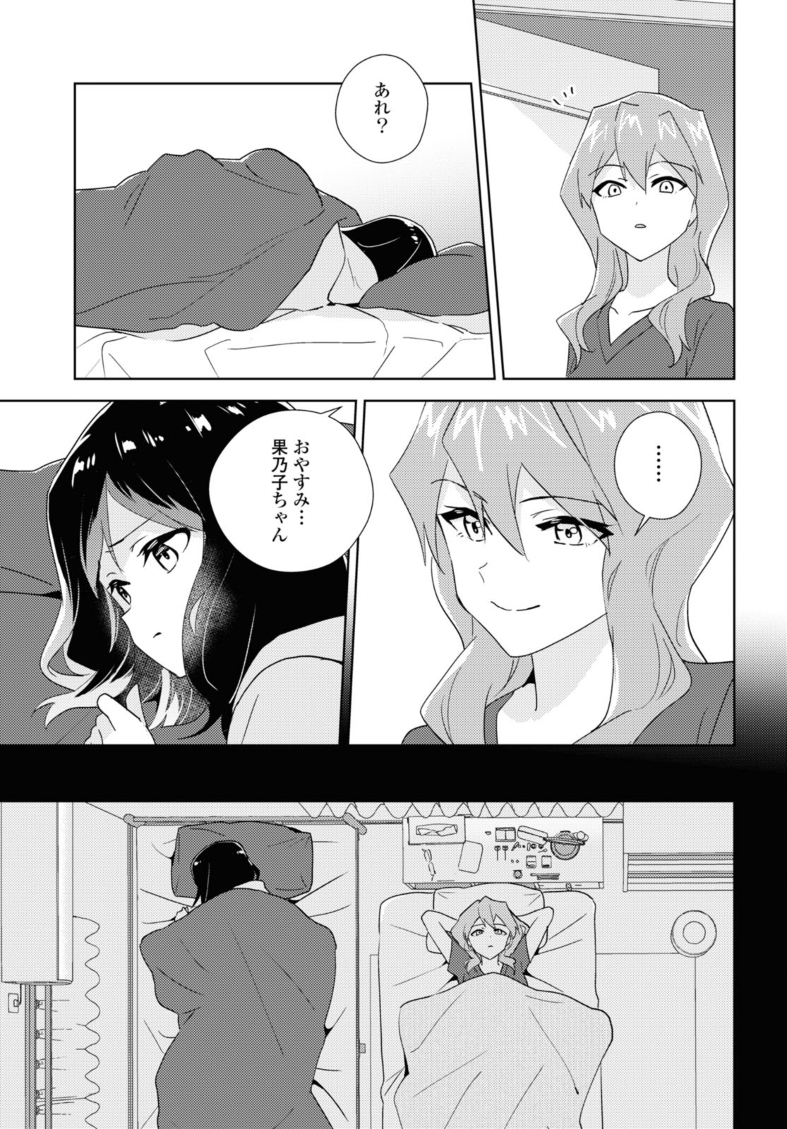 私の百合はお仕事です！ 第60.1話 - Page 9