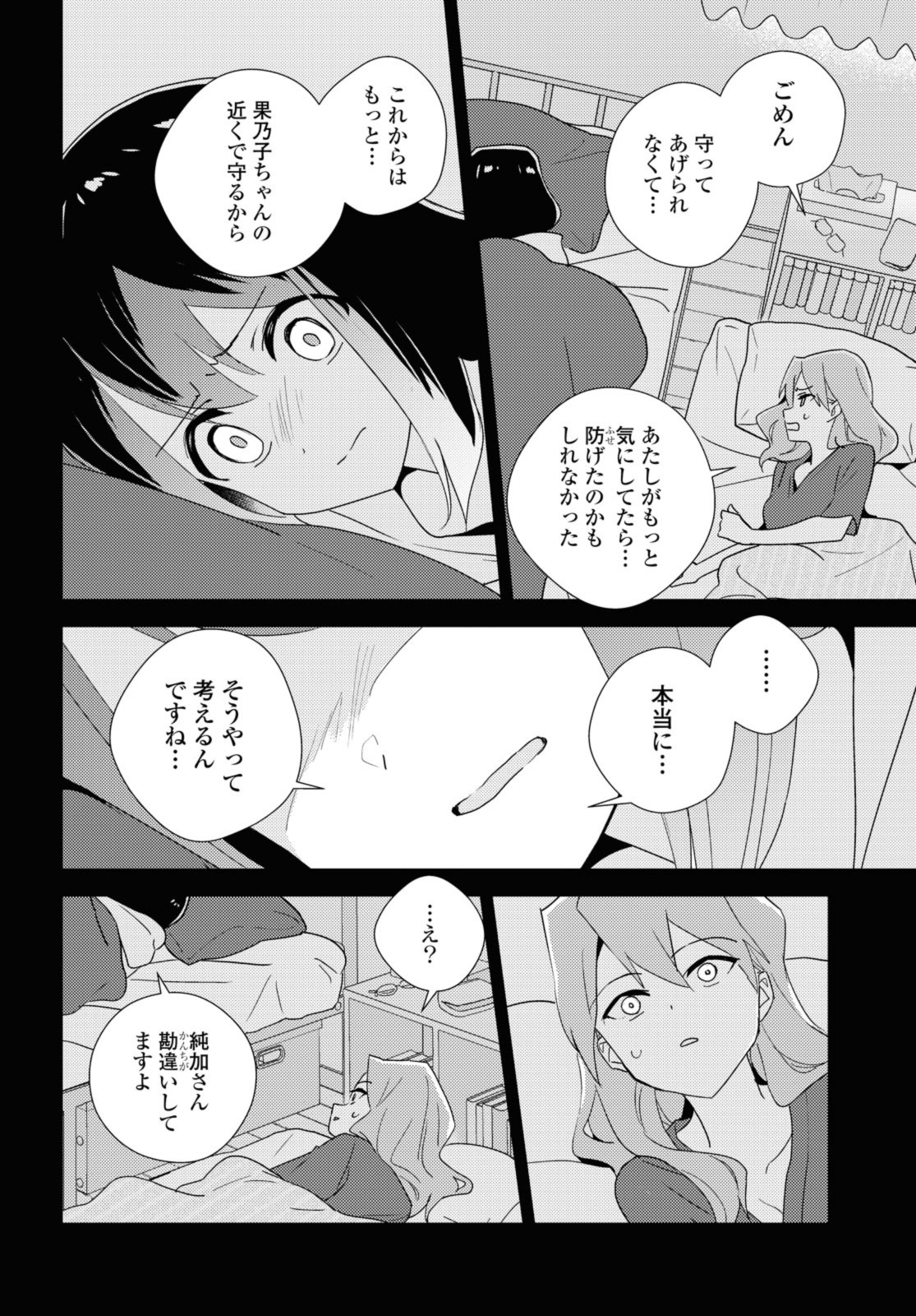 私の百合はお仕事です！ 第60.1話 - Page 12