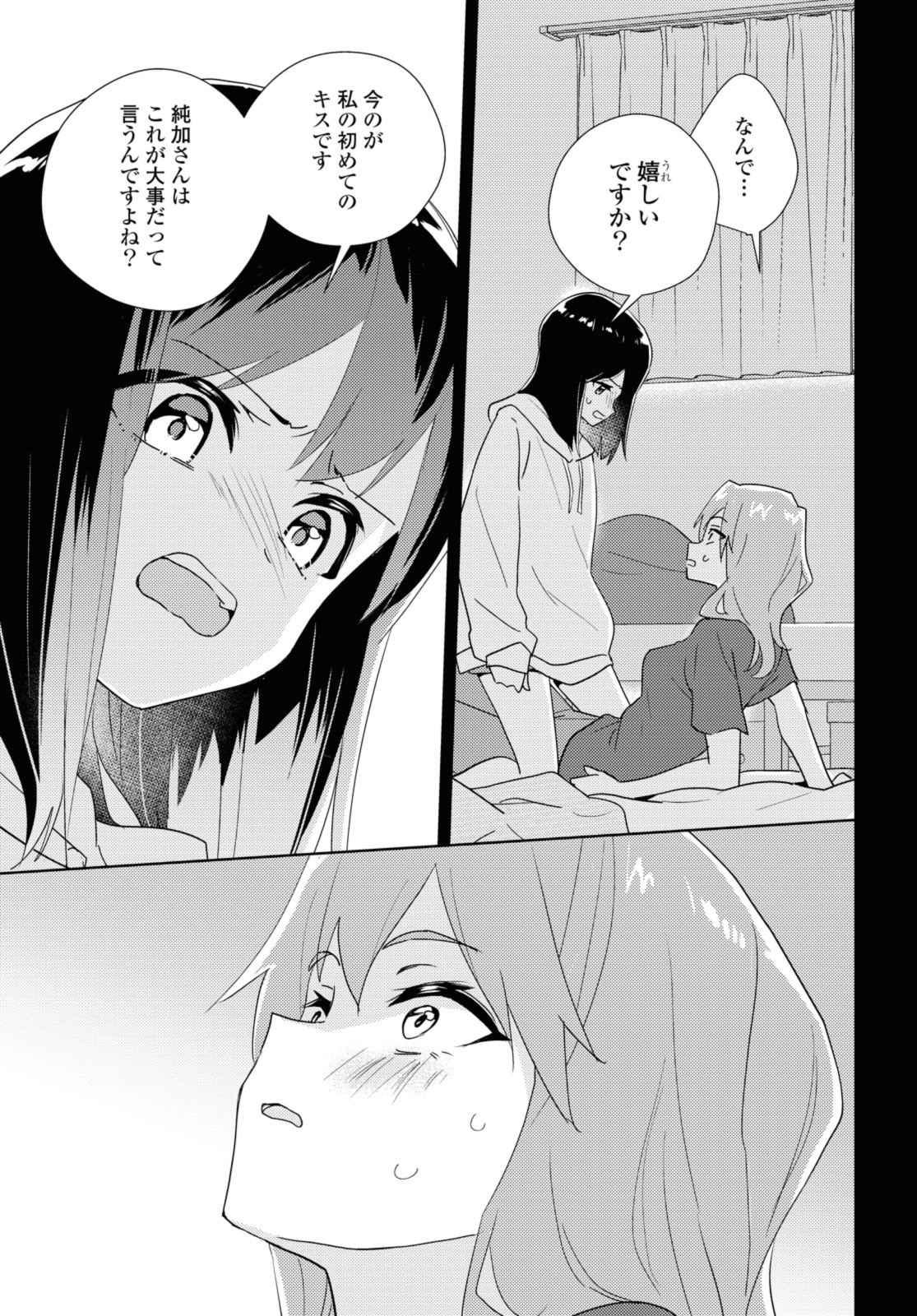 私の百合はお仕事です！ 第60.2話 - Page 7