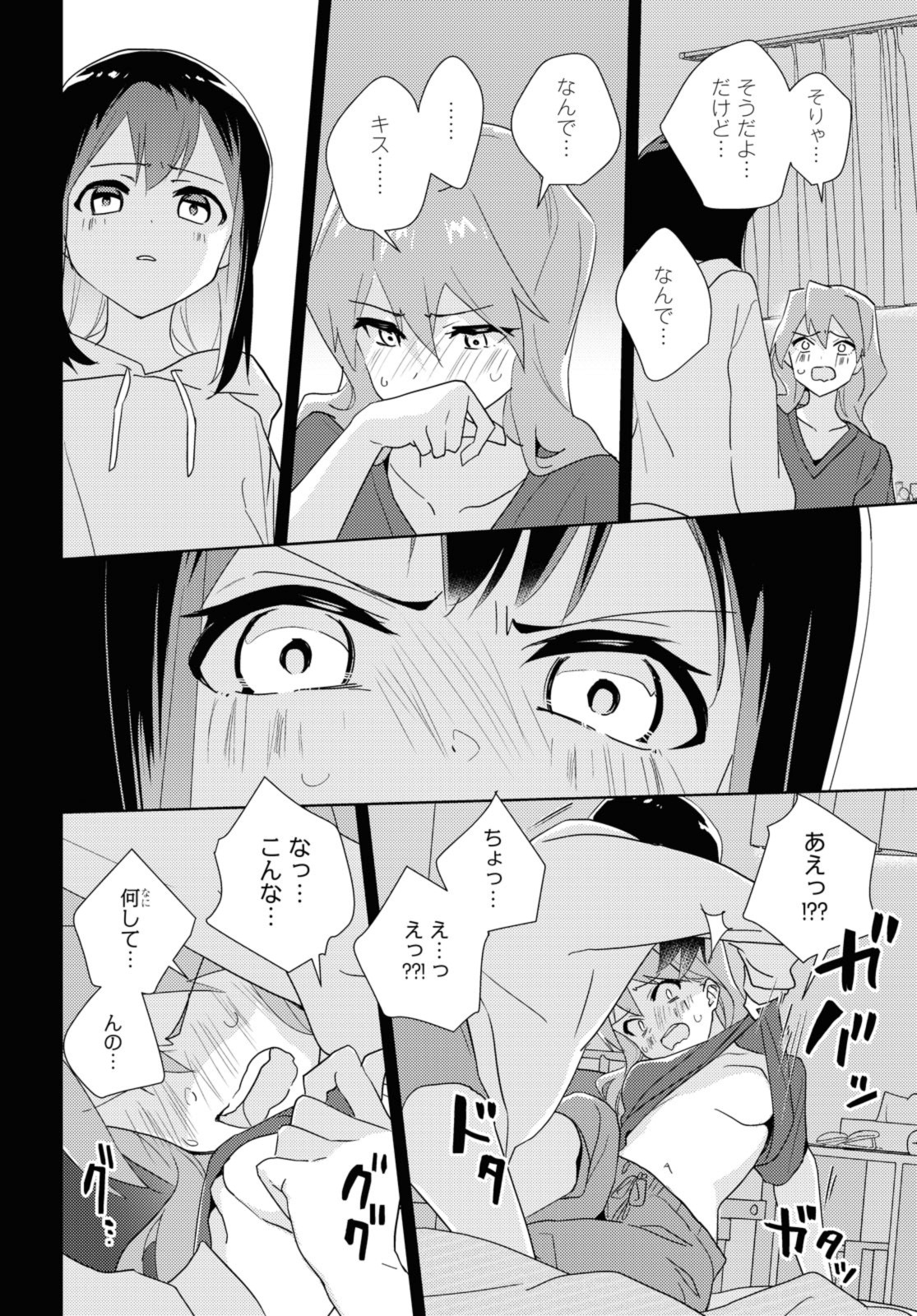 私の百合はお仕事です！ 第60.2話 - Page 8