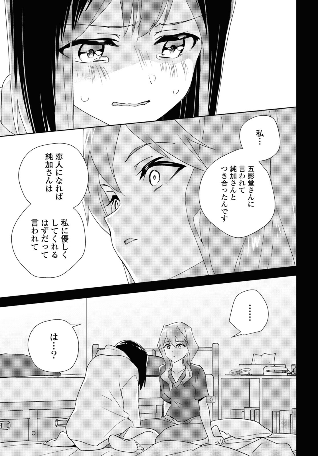 私の百合はお仕事です！ 第60.2話 - Page 11