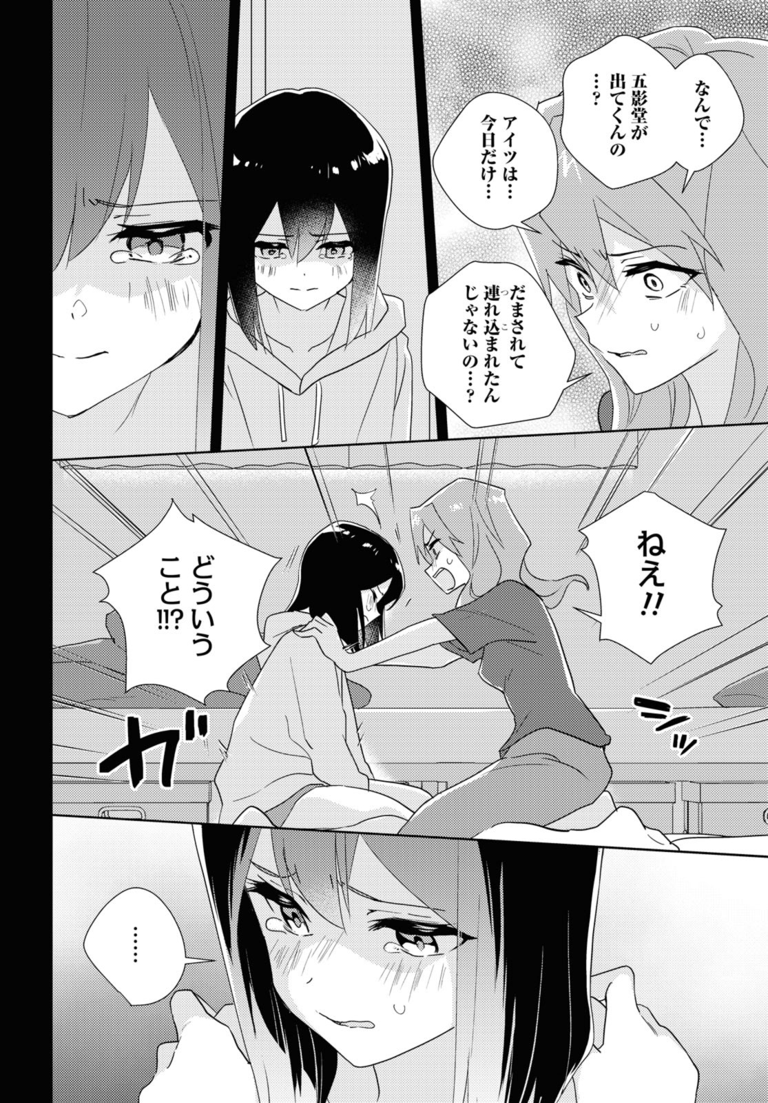 私の百合はお仕事です！ 第60.2話 - Page 12