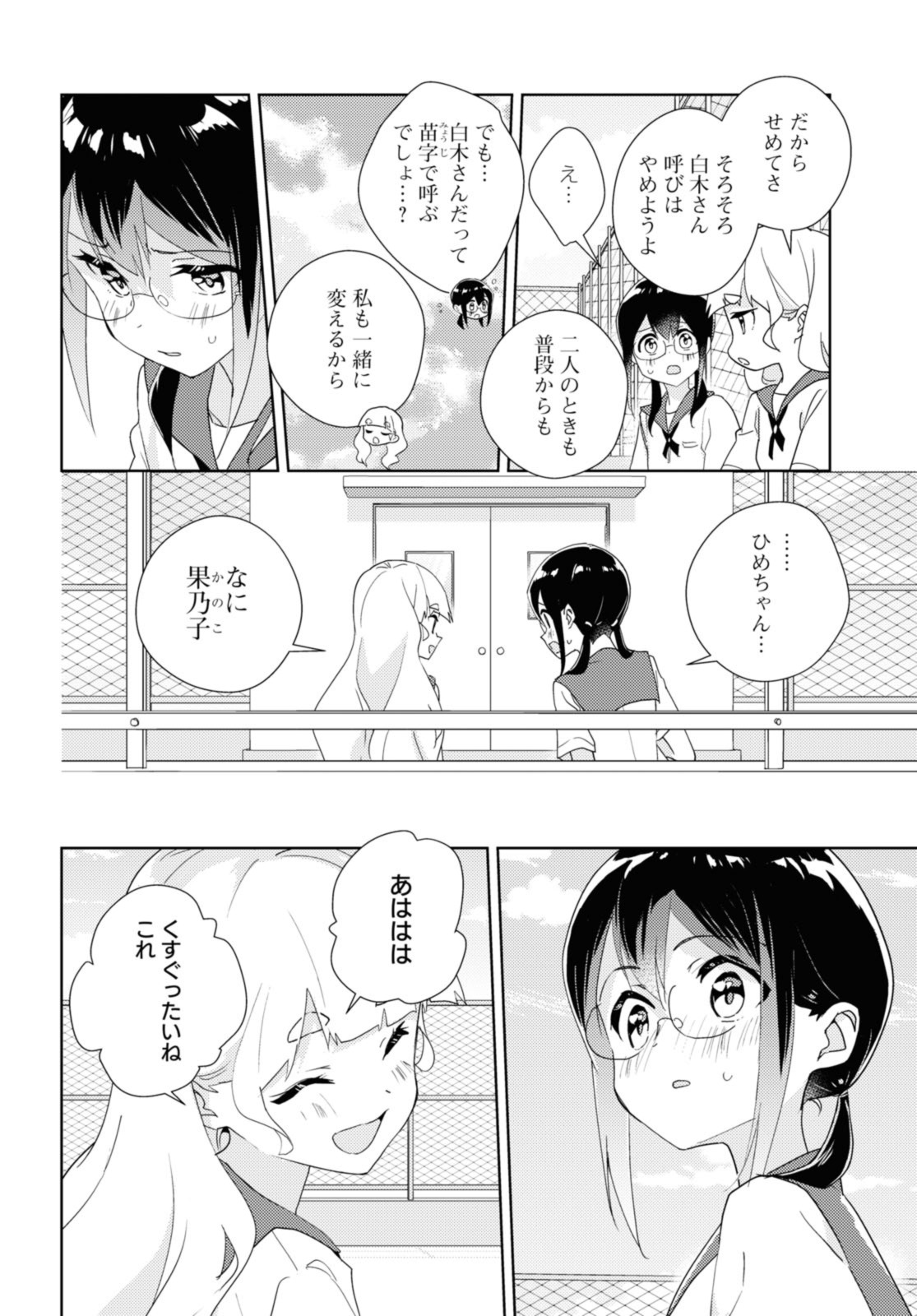 私の百合はお仕事です！ 第62.1話 - Page 10