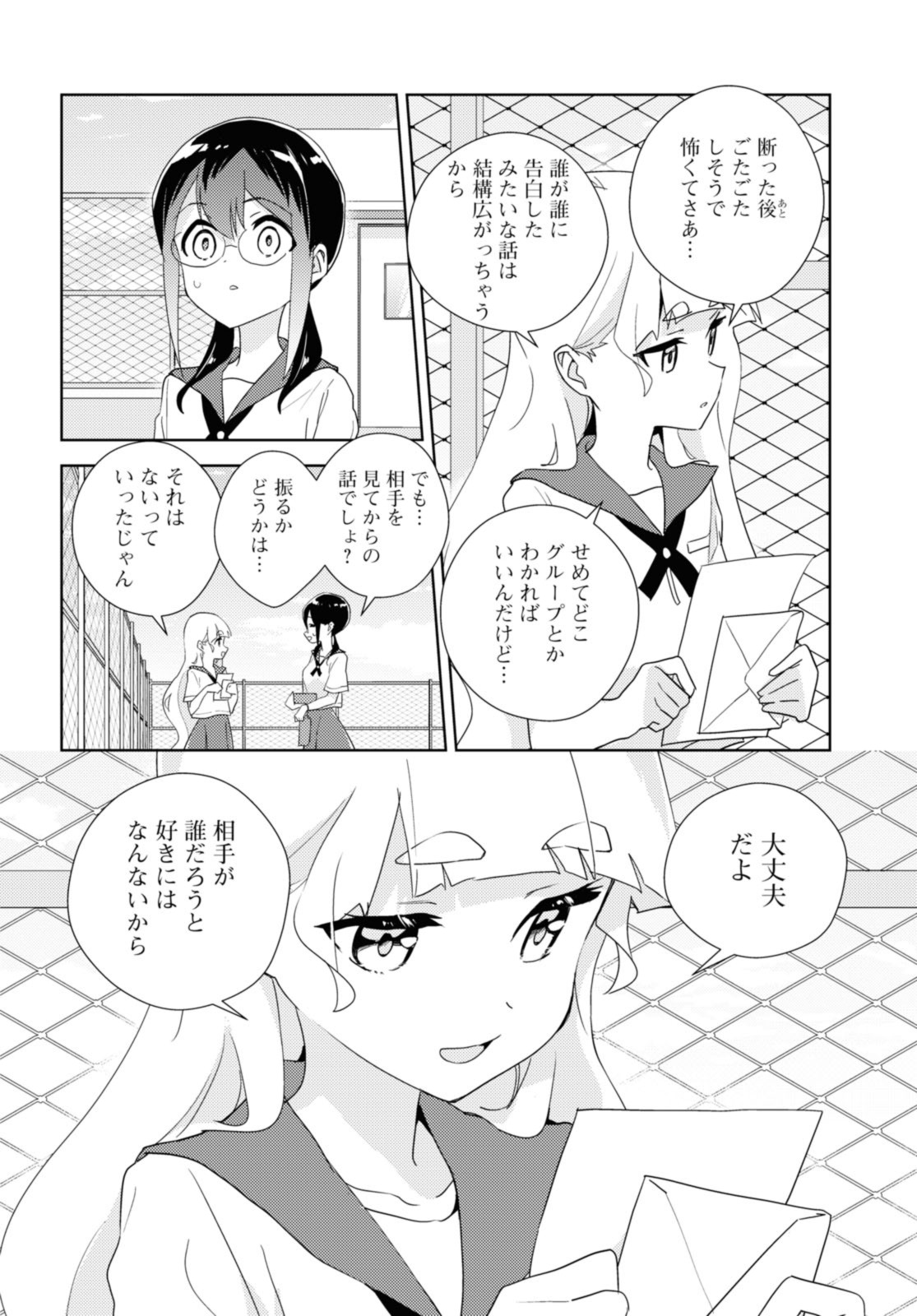 私の百合はお仕事です！ 第62.3話 - Page 2