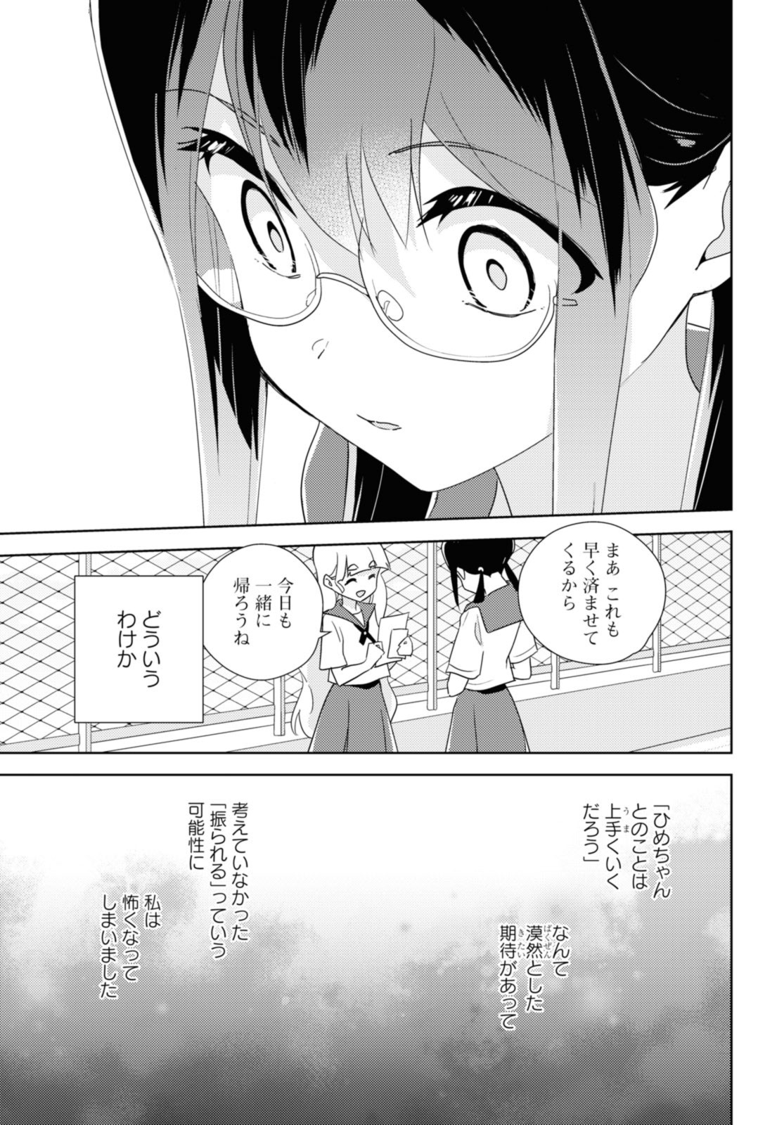 私の百合はお仕事です！ 第62.3話 - Page 3