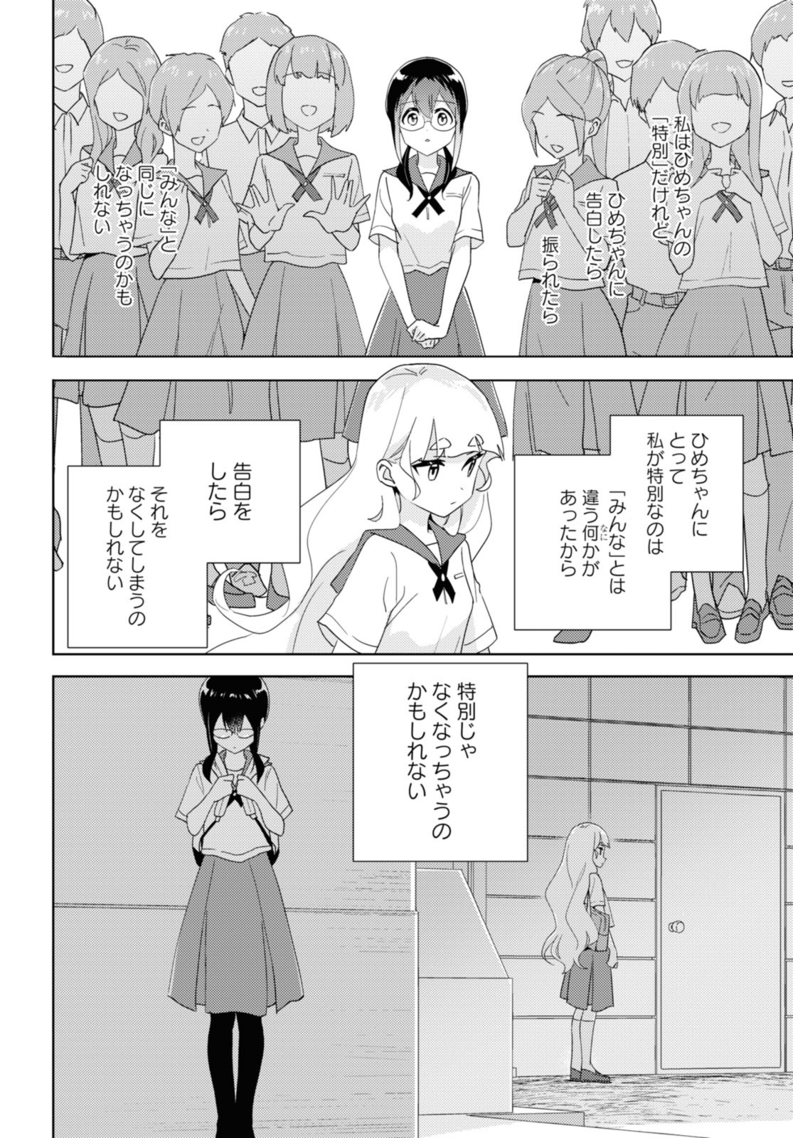 私の百合はお仕事です！ 第62.3話 - Page 4