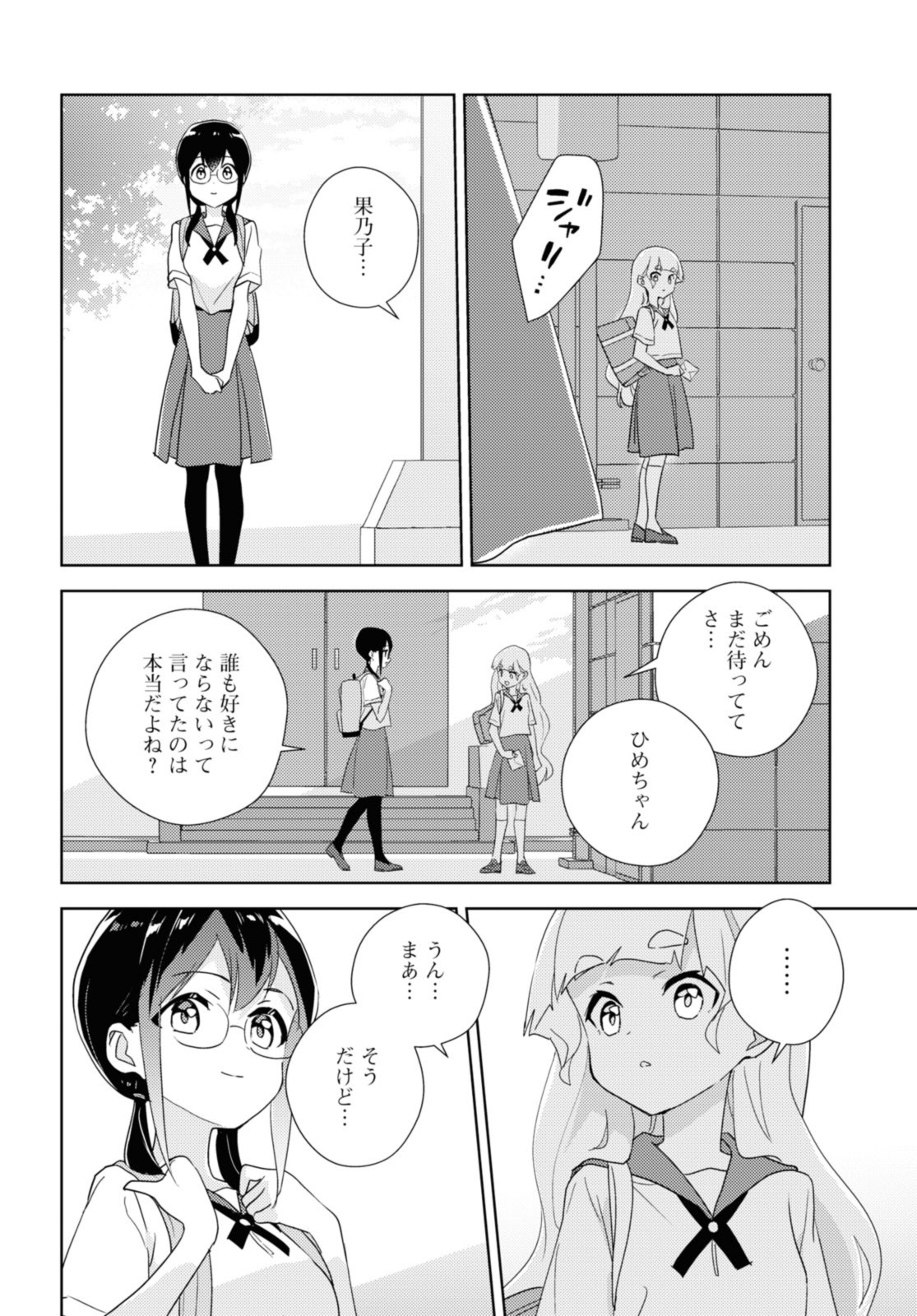 私の百合はお仕事です！ 第62.3話 - Page 6