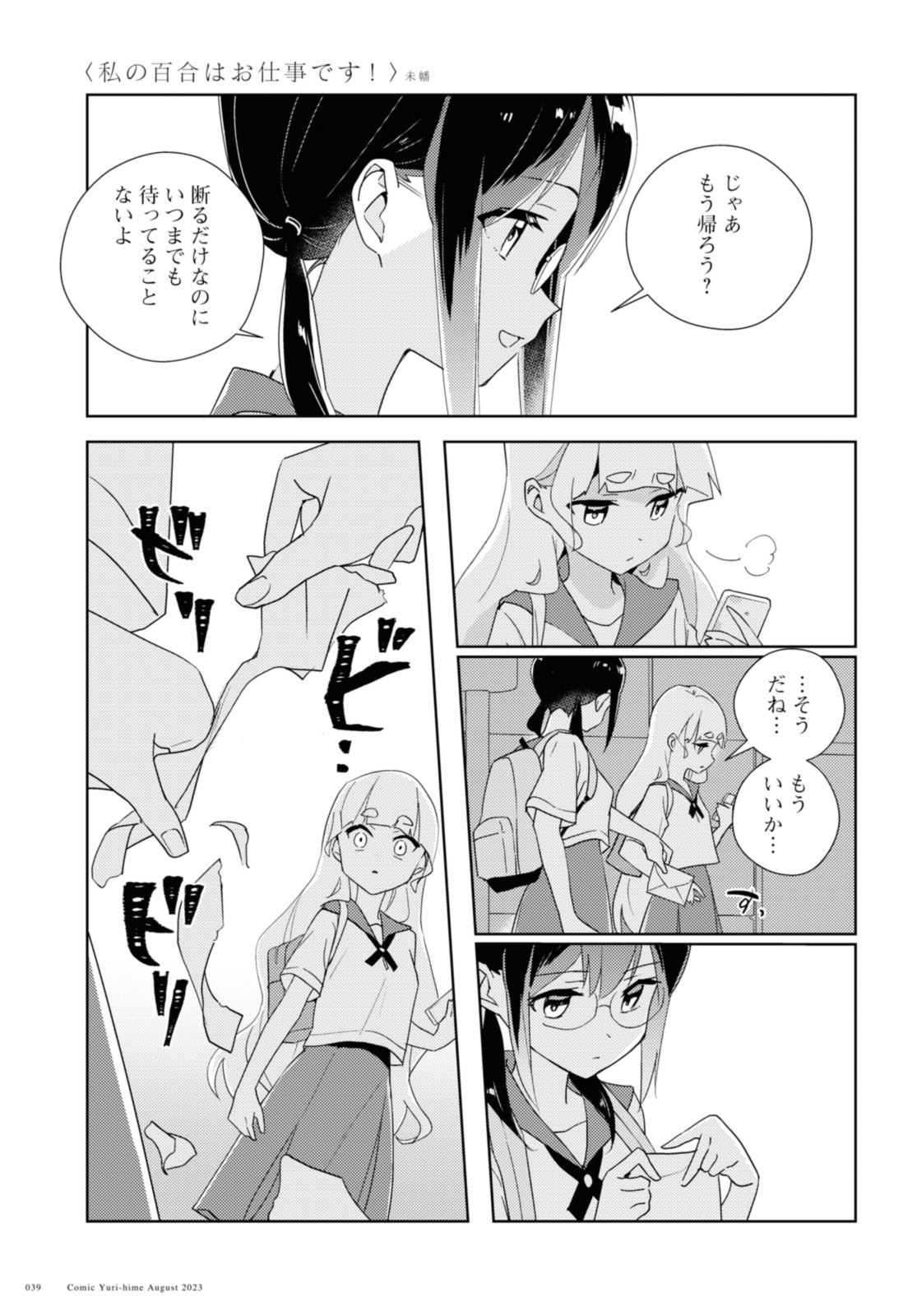 私の百合はお仕事です！ 第62.3話 - Page 7