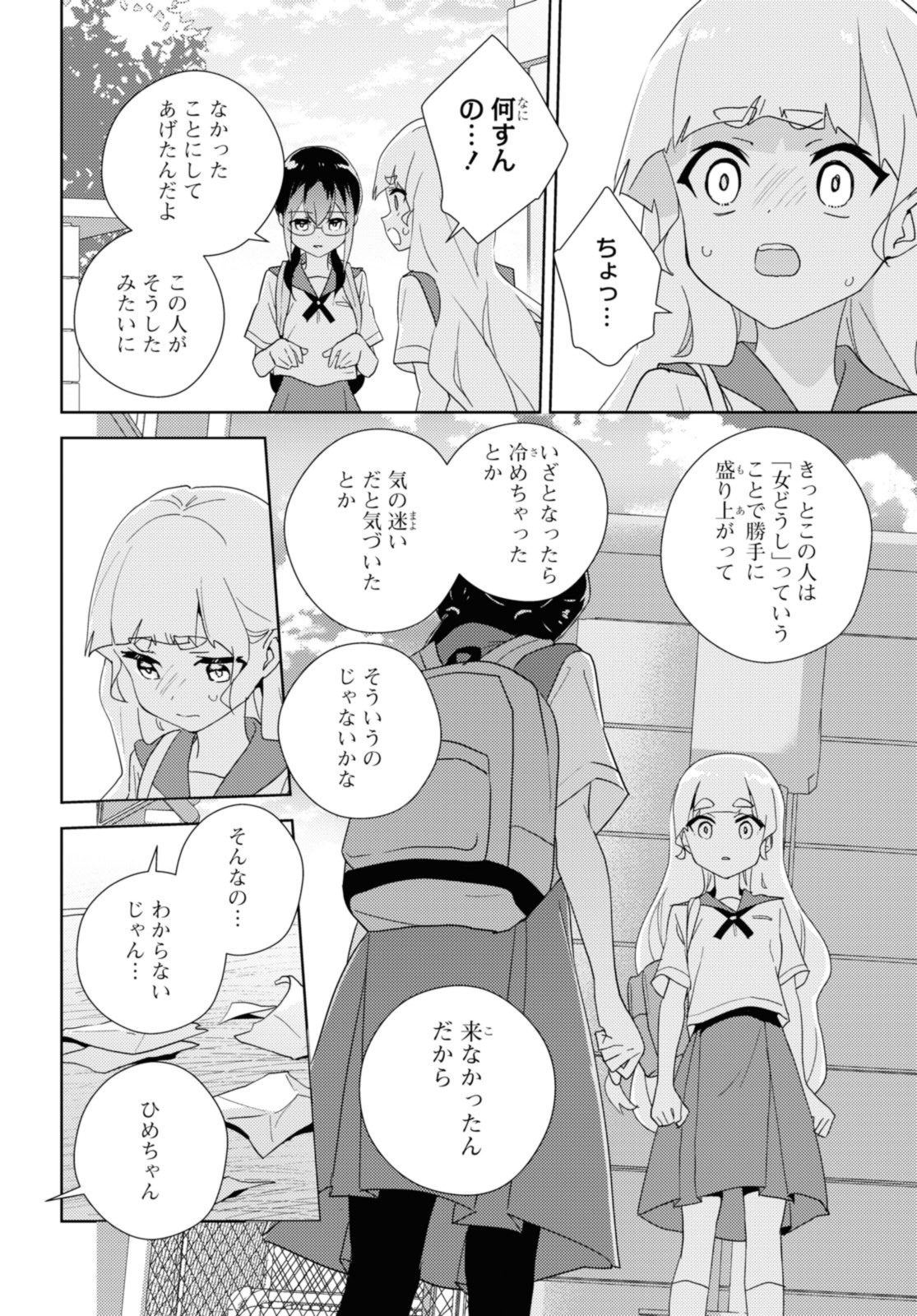 私の百合はお仕事です！ 第62.3話 - Page 8