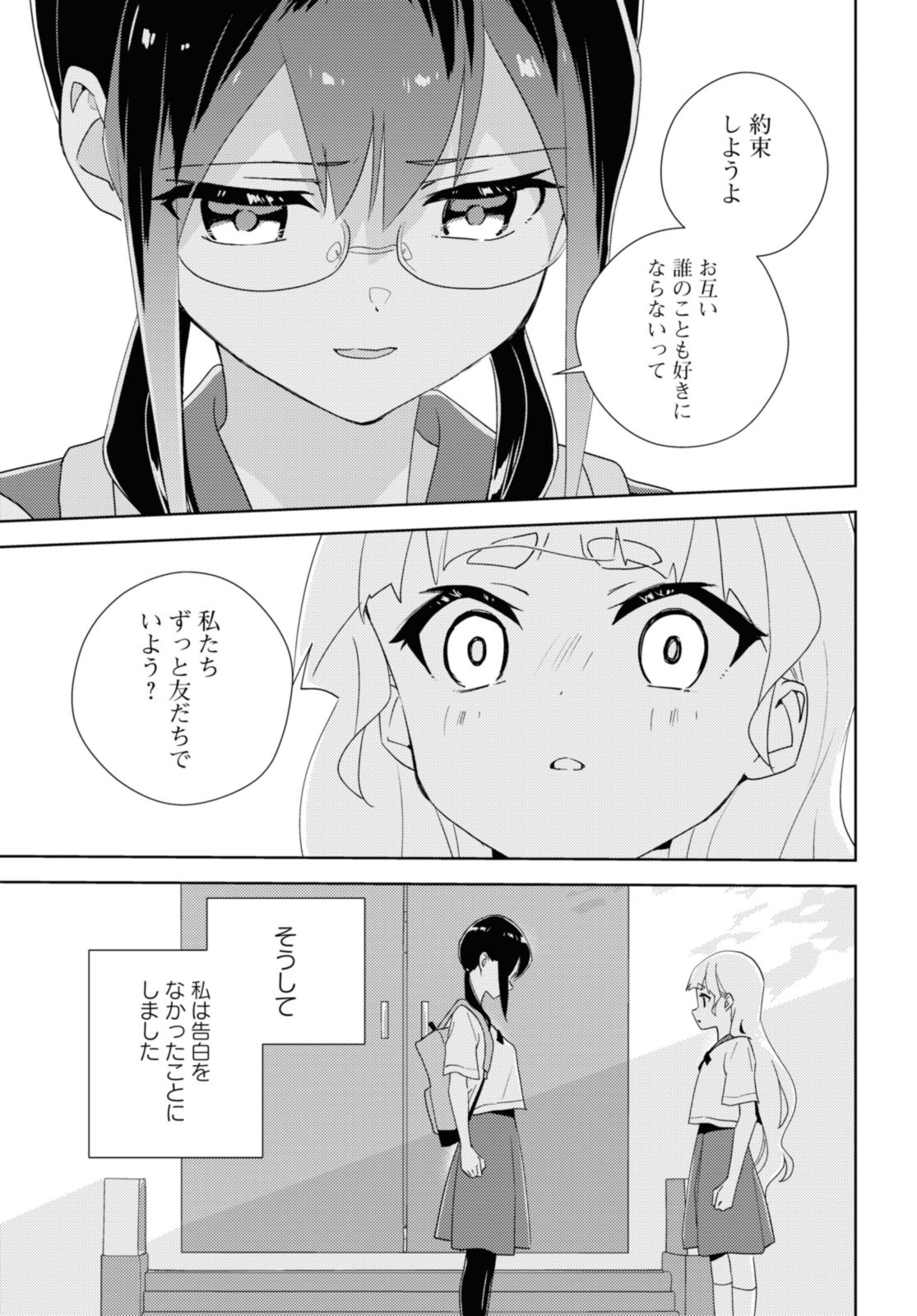 私の百合はお仕事です！ 第62.3話 - Page 9