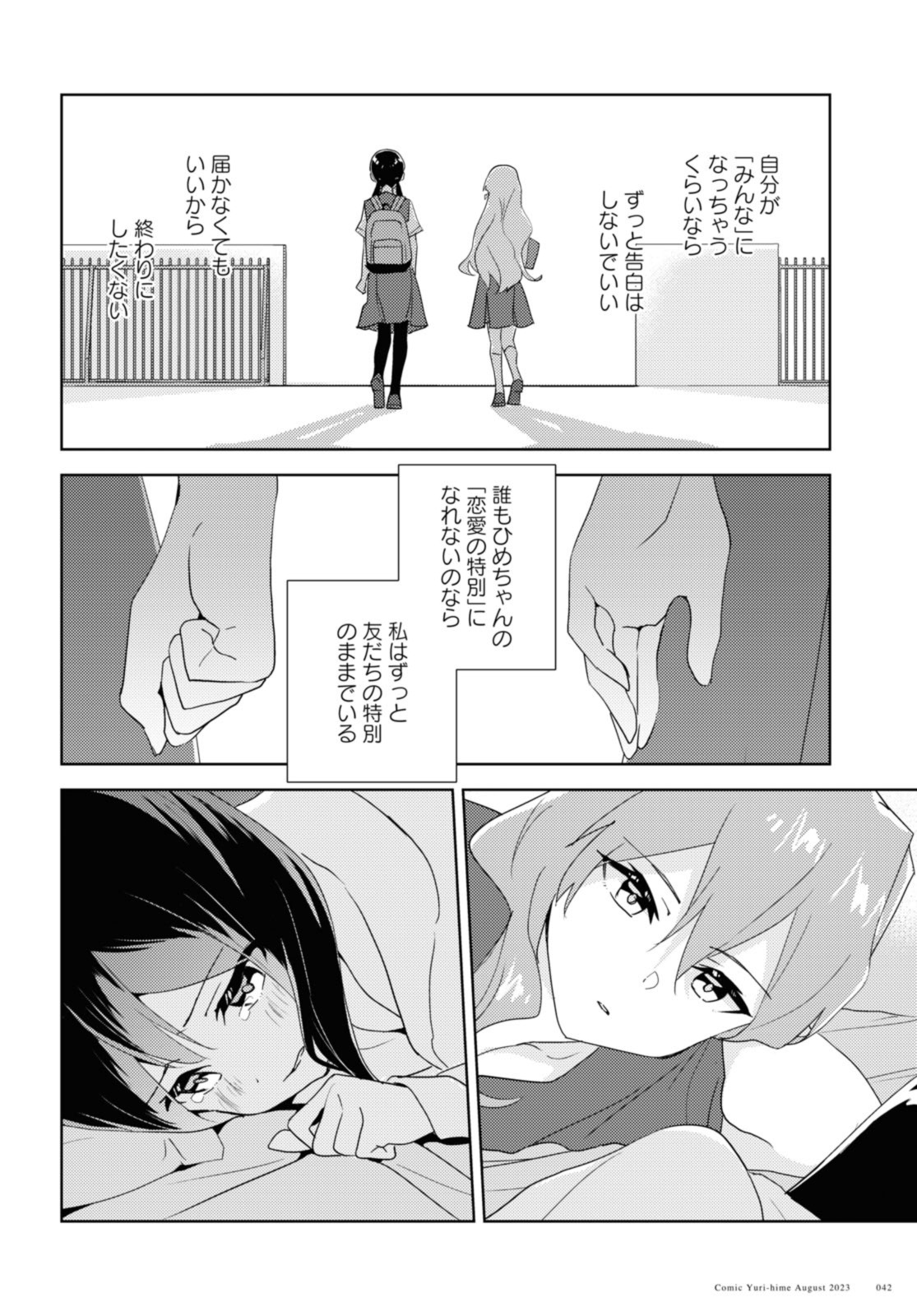 私の百合はお仕事です！ 第62.3話 - Page 10