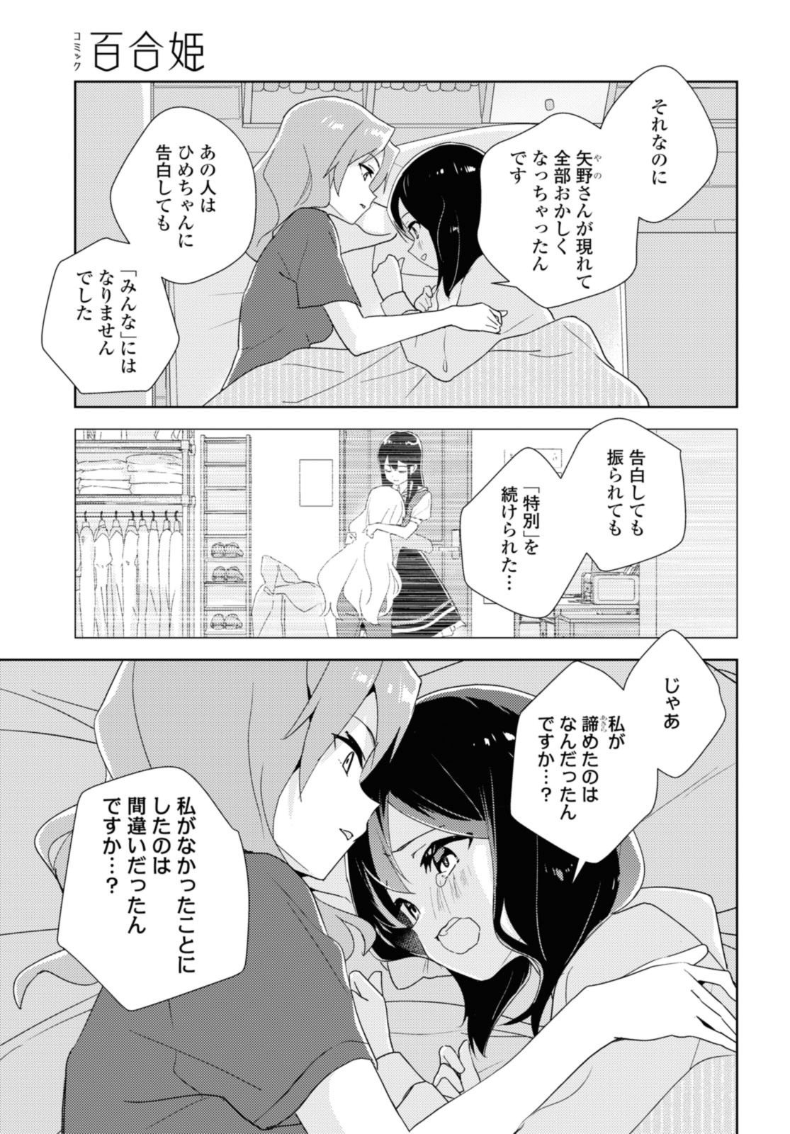 私の百合はお仕事です！ 第62.3話 - Page 11