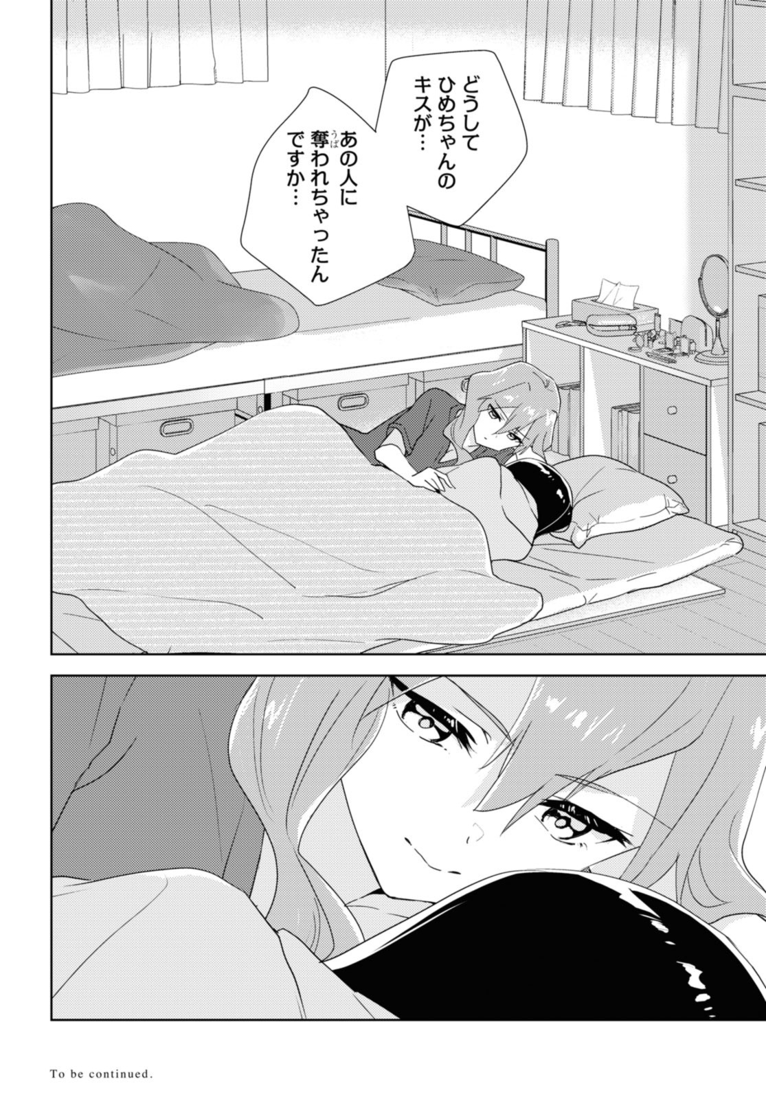 私の百合はお仕事です！ 第62.3話 - Page 12