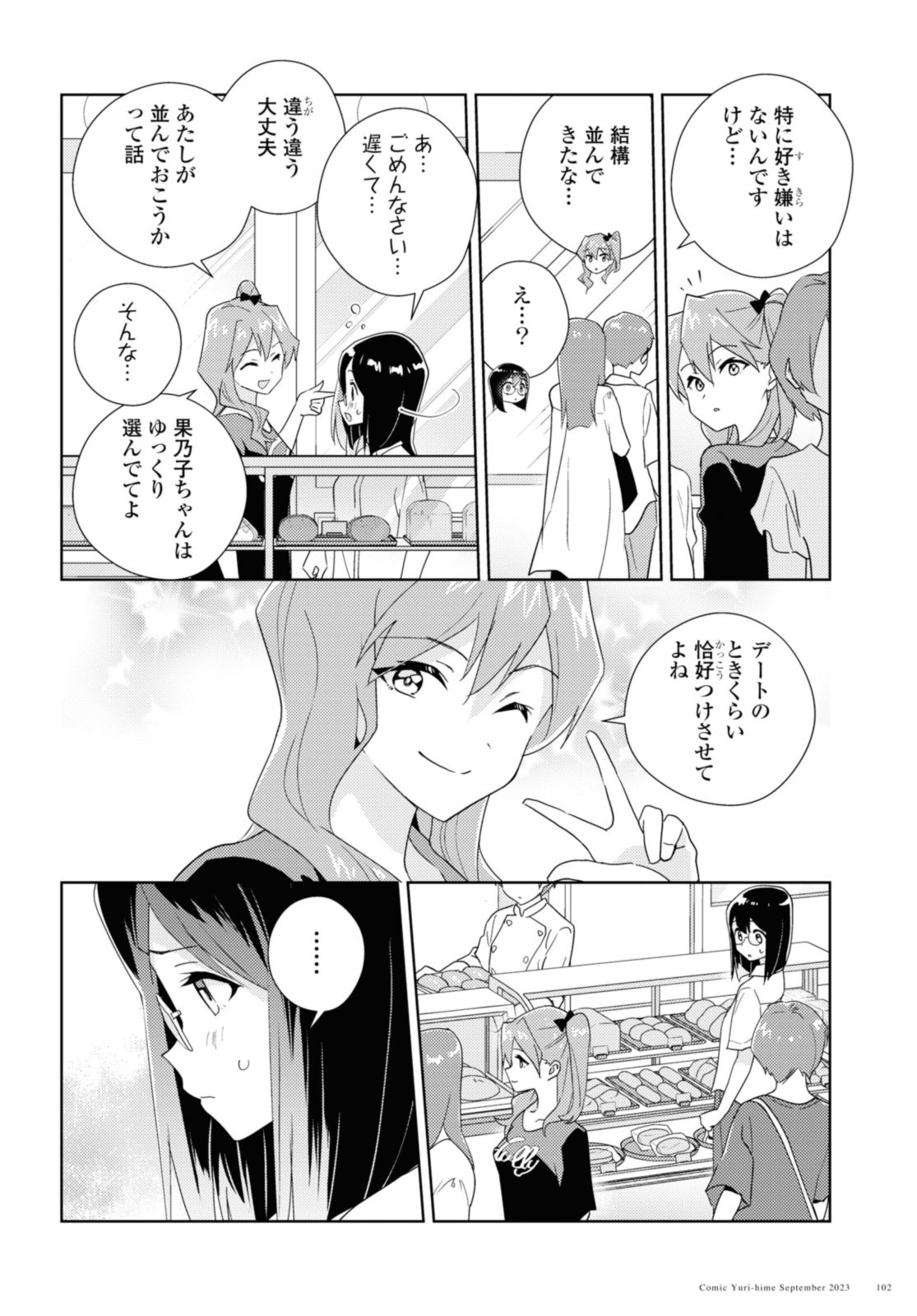 私の百合はお仕事です！ 第63.1話 - Page 10