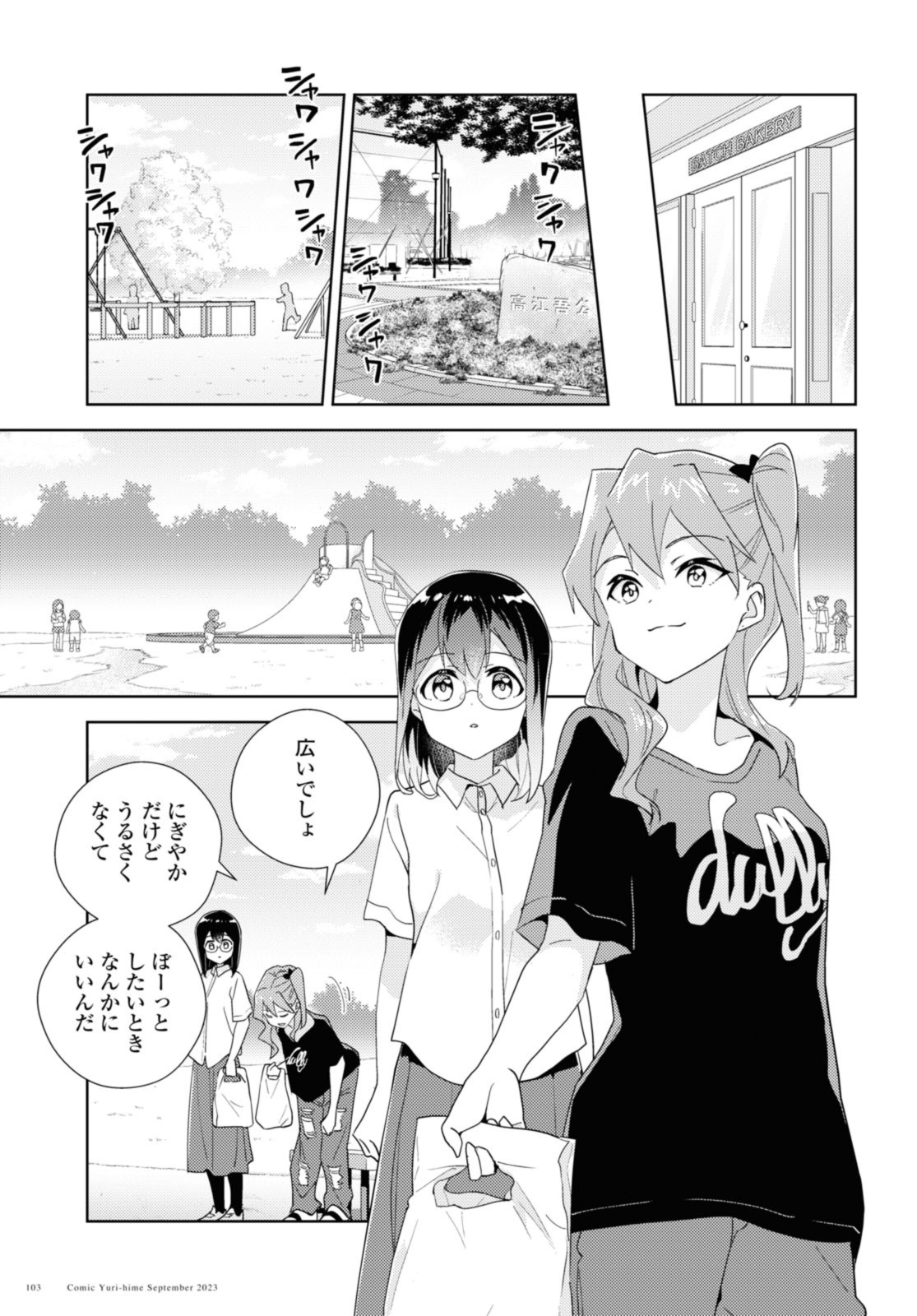 私の百合はお仕事です！ 第63.1話 - Page 11