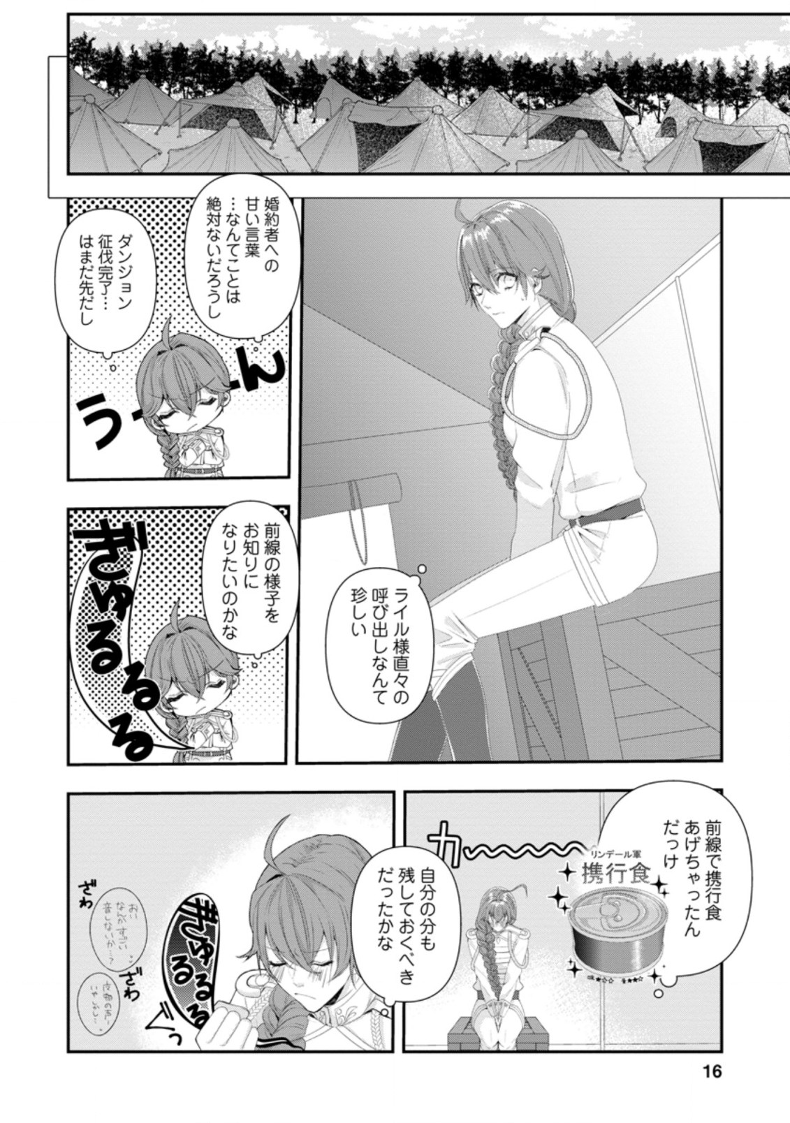 わたし、聖女じゃありませんから 第1話 - Page 14