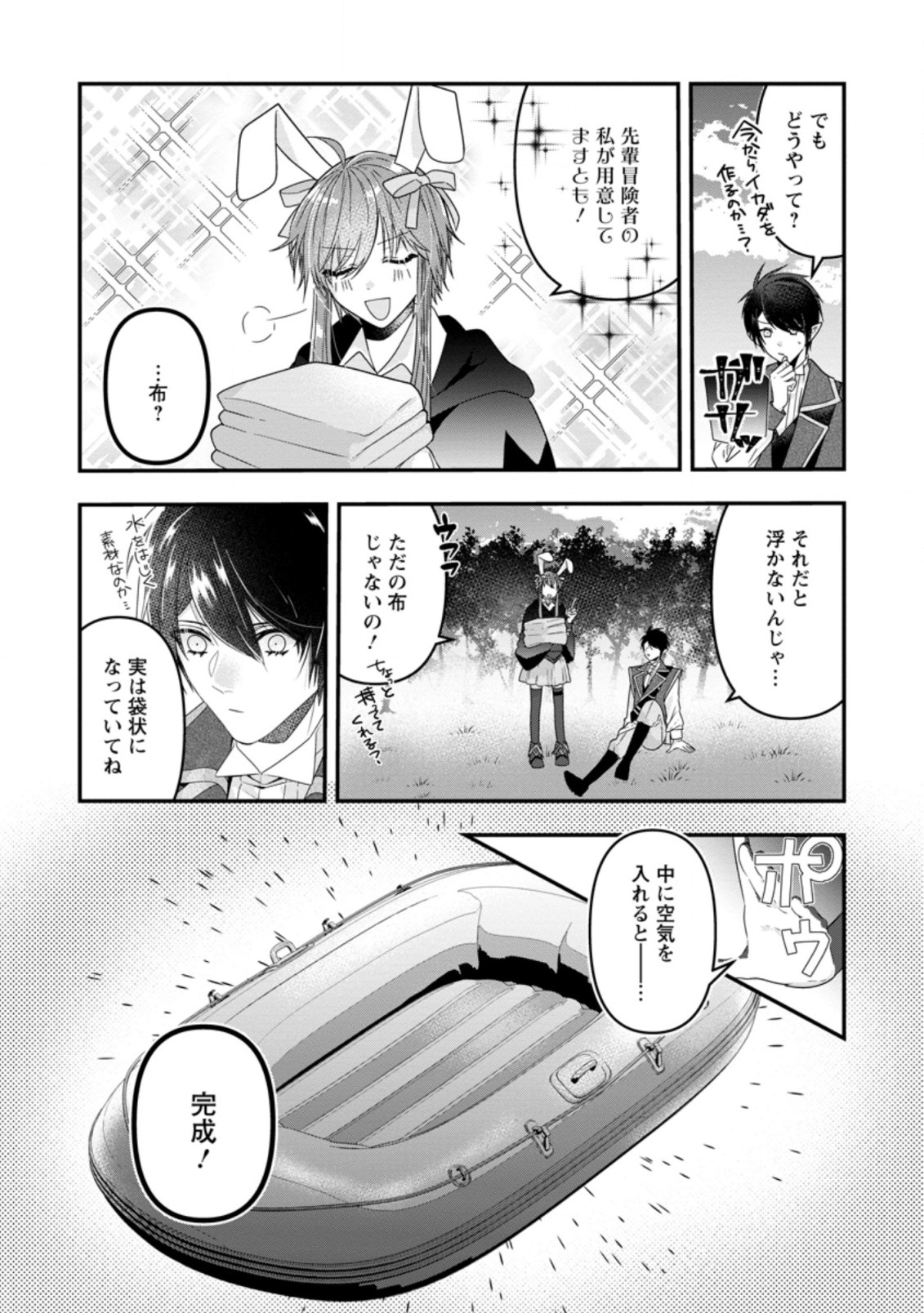 わたし、聖女じゃありませんから 第10.1話 - Page 4