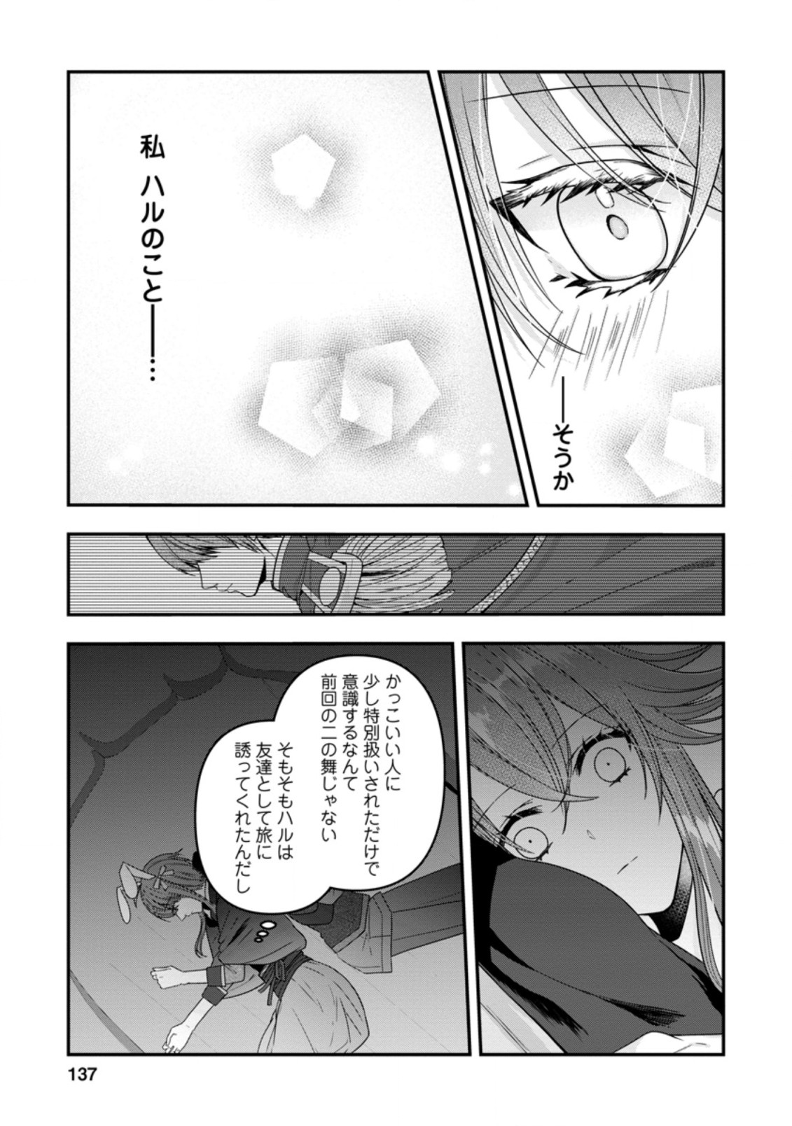 わたし、聖女じゃありませんから 第10.2話 - Page 6