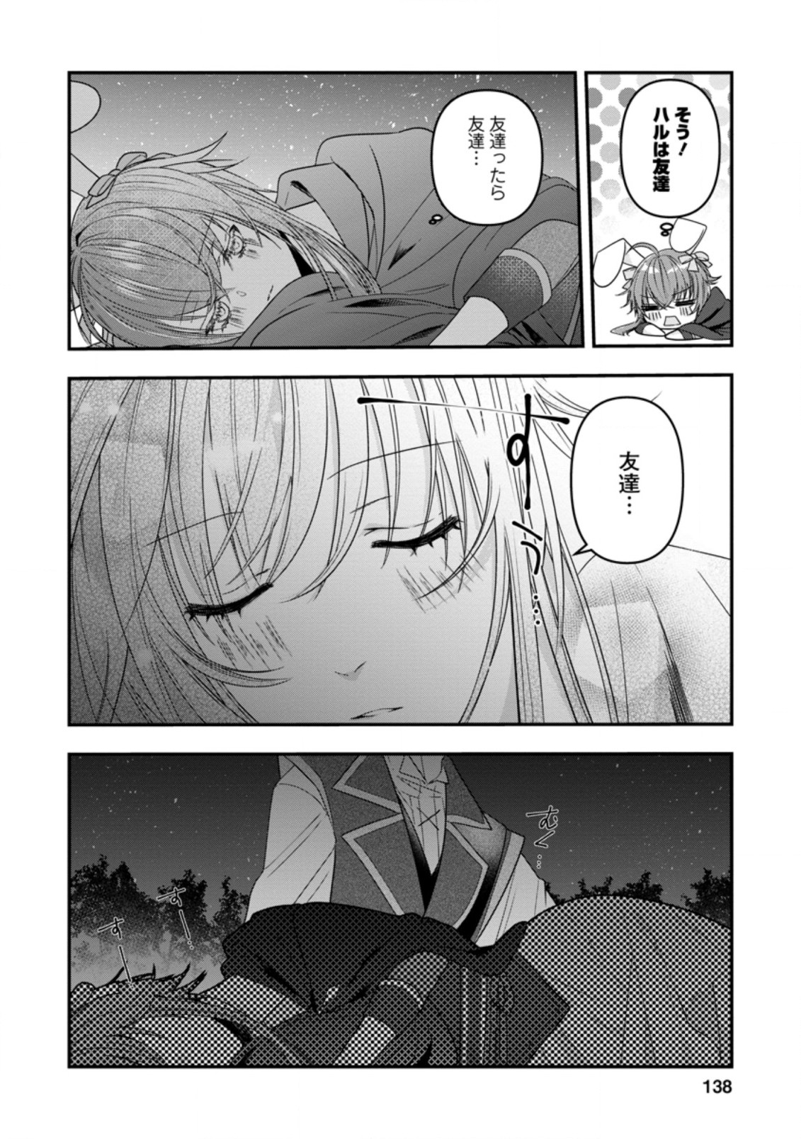 わたし、聖女じゃありませんから 第10.2話 - Page 6