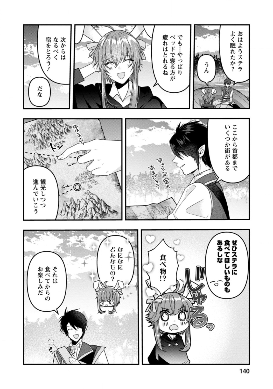 わたし、聖女じゃありませんから 第10.2話 - Page 8