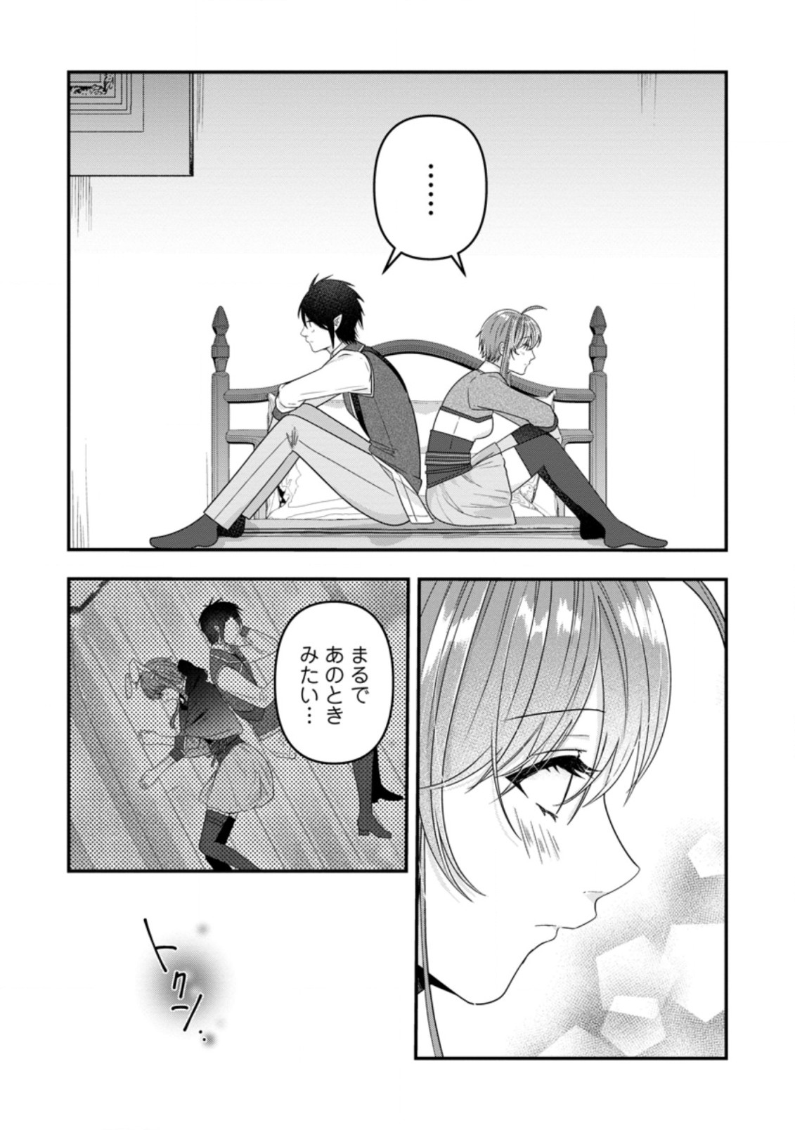 わたし、聖女じゃありませんから 第10.3話 - Page 3