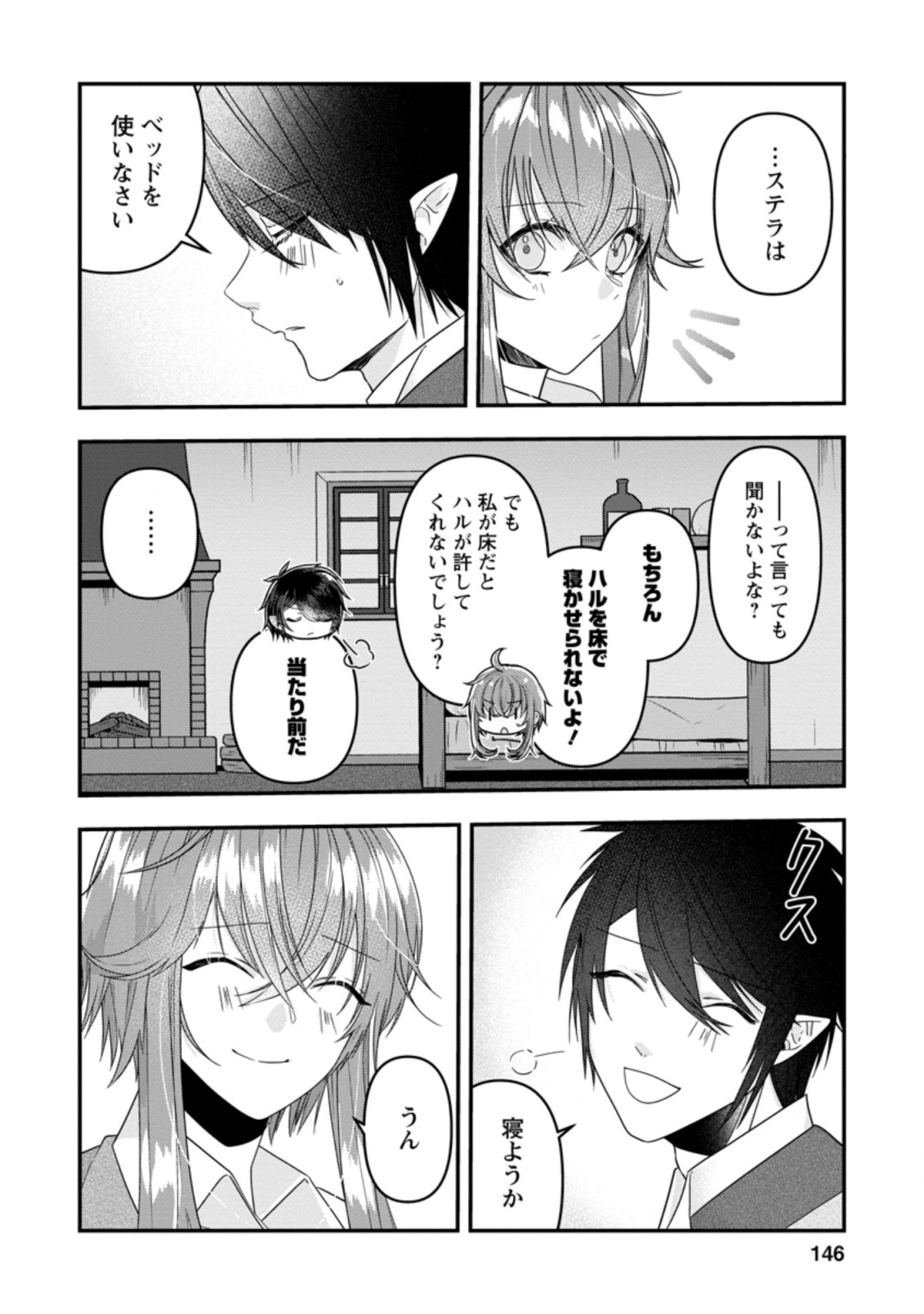 わたし、聖女じゃありませんから 第10.3話 - Page 4