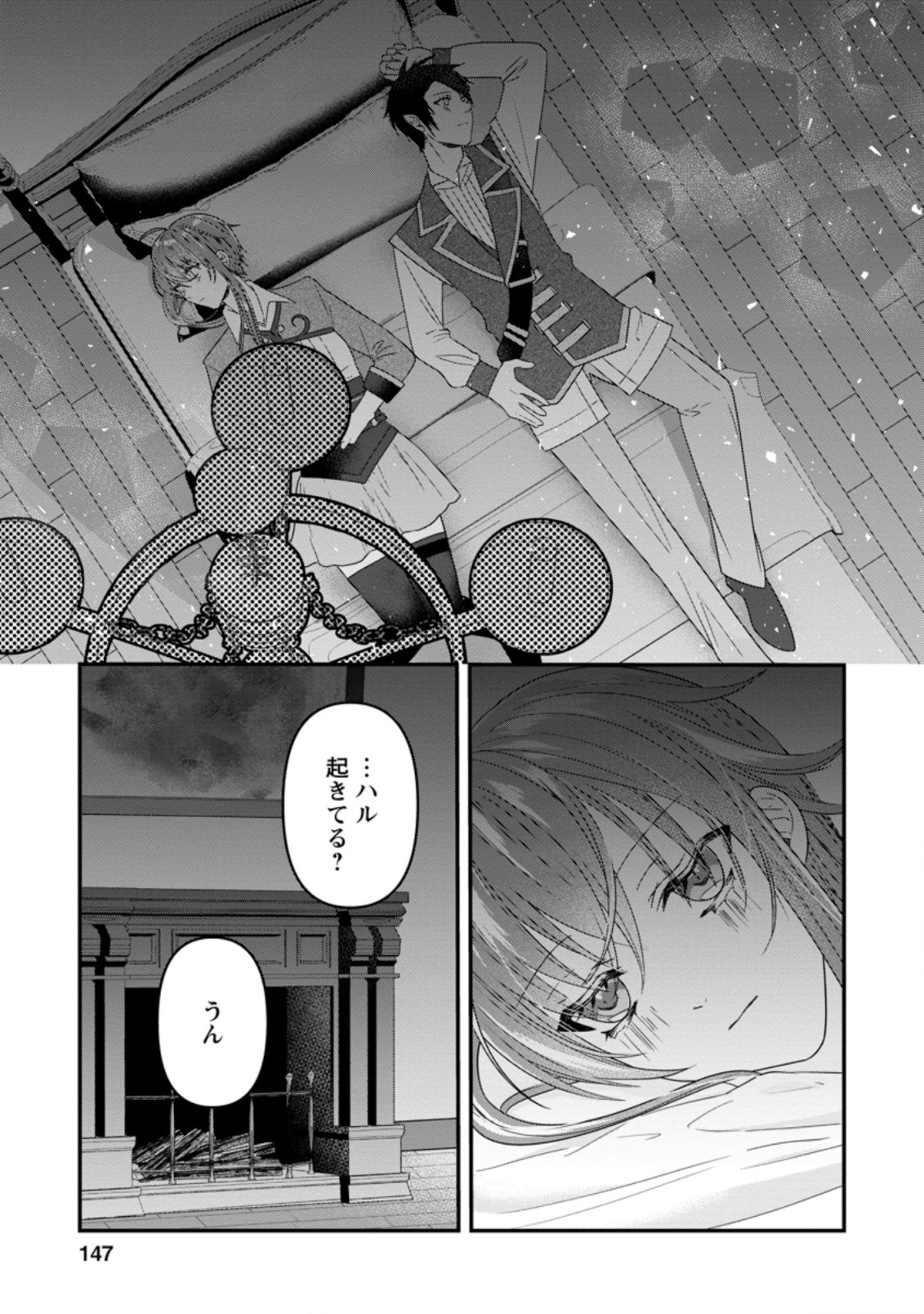 わたし、聖女じゃありませんから 第10.3話 - Page 6