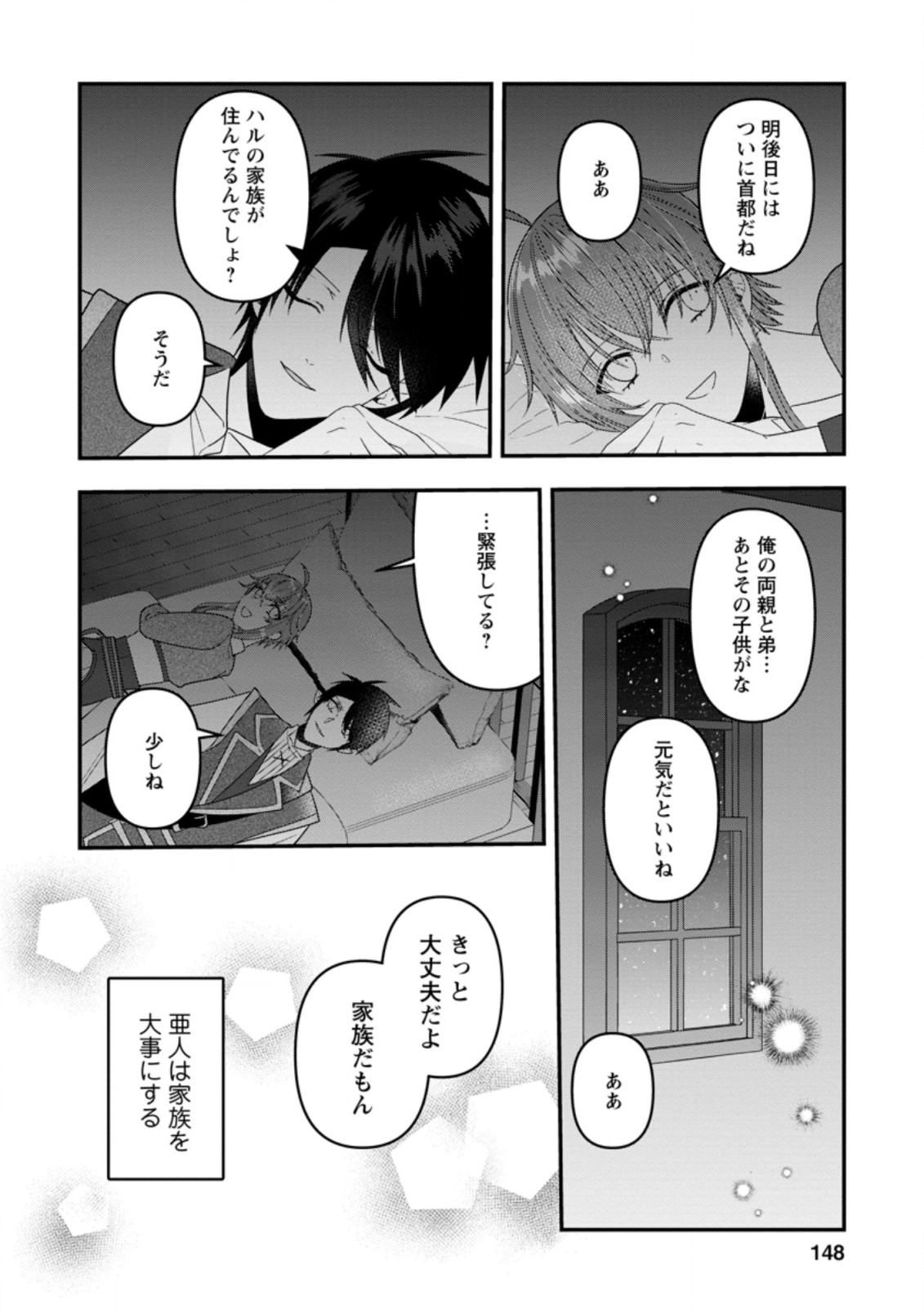 わたし、聖女じゃありませんから 第10.3話 - Page 7