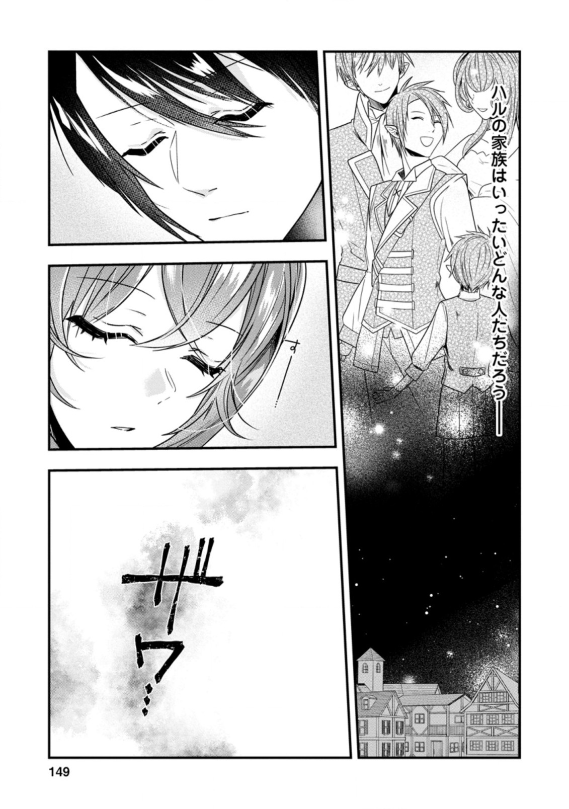 わたし、聖女じゃありませんから 第10.3話 - Page 7