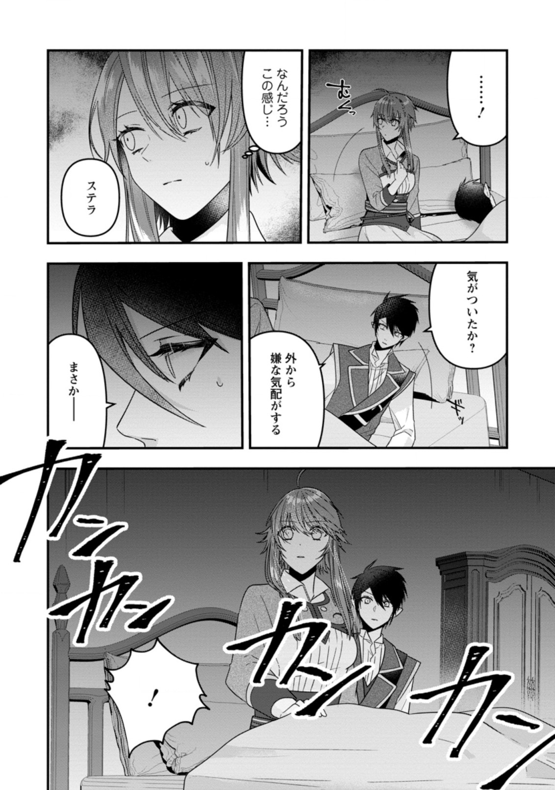 わたし、聖女じゃありませんから 第10.3話 - Page 8