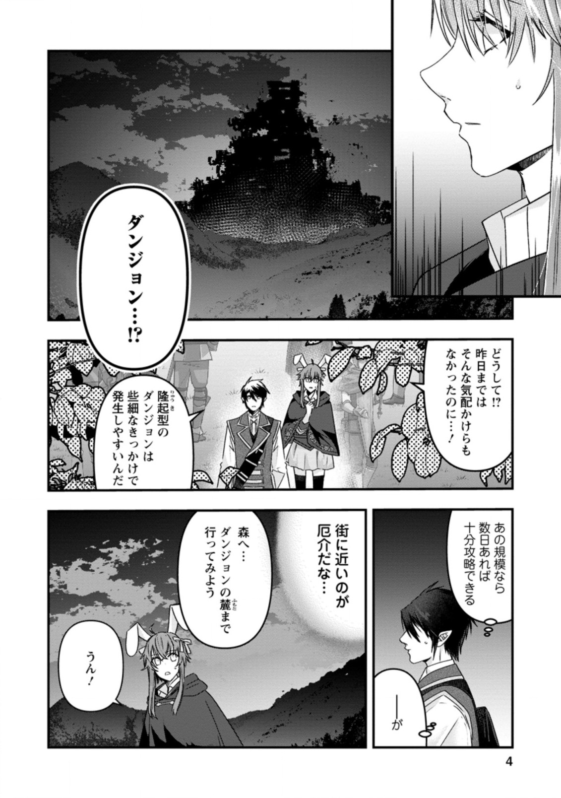 わたし、聖女じゃありませんから 第11.1話 - Page 2