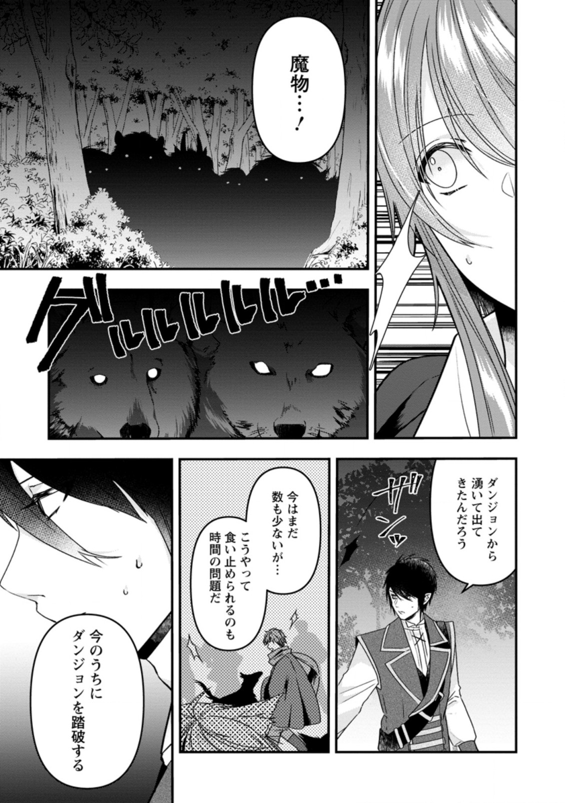 わたし、聖女じゃありませんから 第11.1話 - Page 8