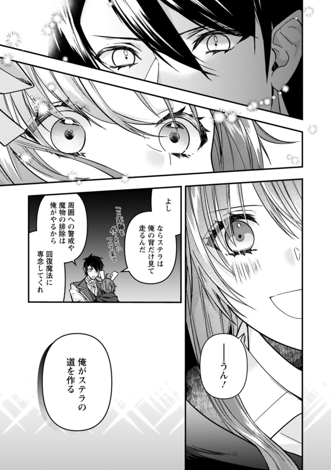 わたし、聖女じゃありませんから 第11.1話 - Page 13