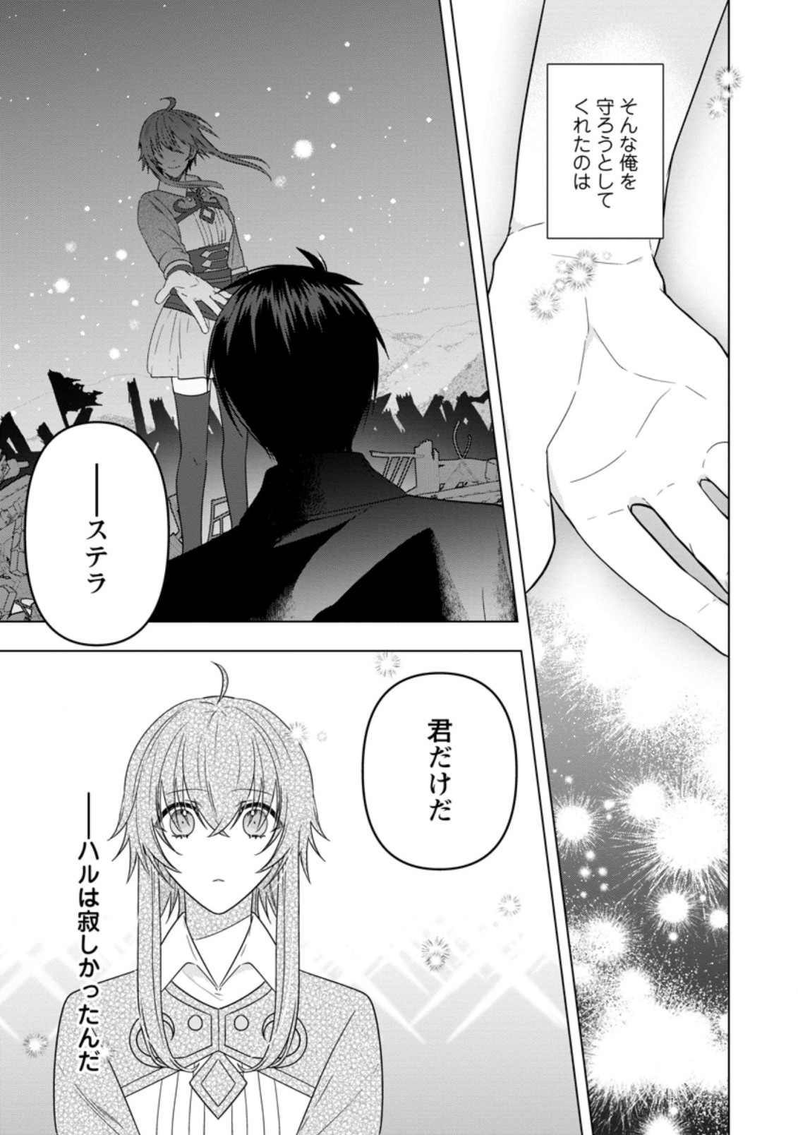 わたし、聖女じゃありませんから 第14.1話 - Page 6