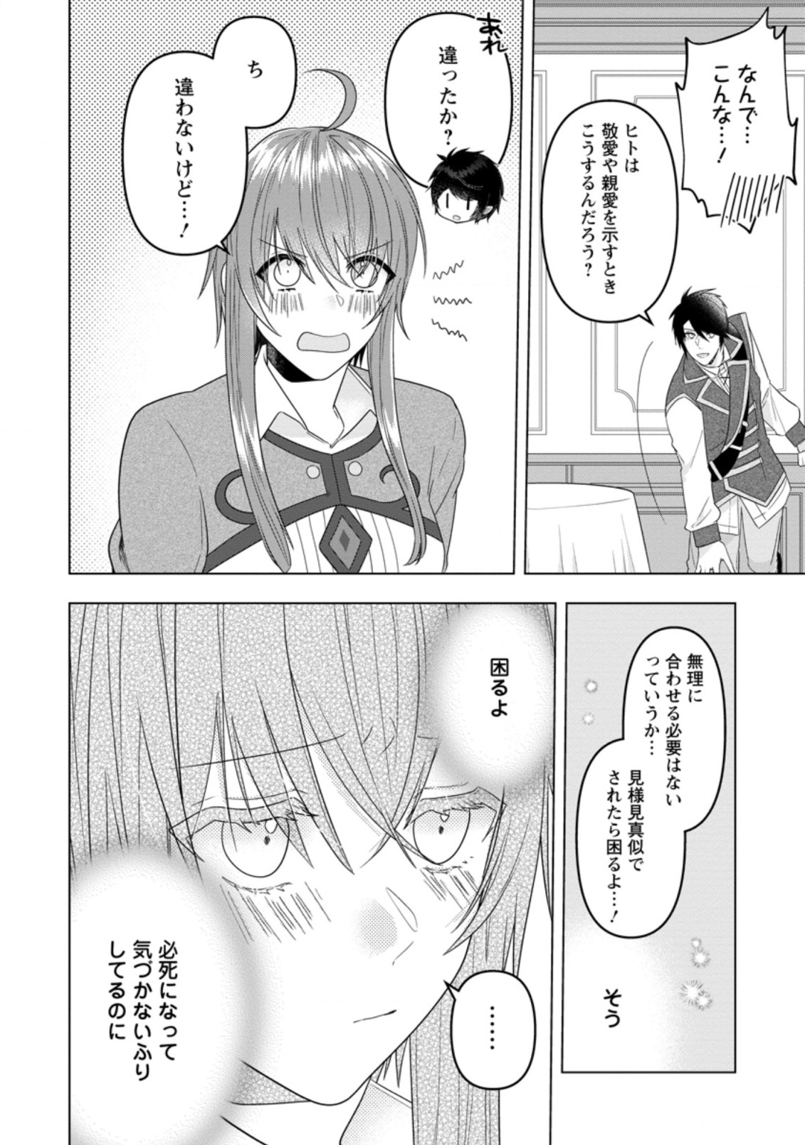 わたし、聖女じゃありませんから 第14.2話 - Page 3