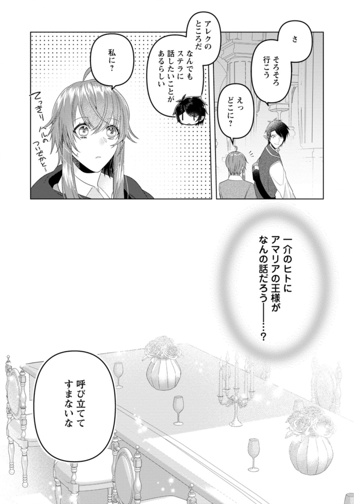 わたし、聖女じゃありませんから 第14.3話 - Page 5