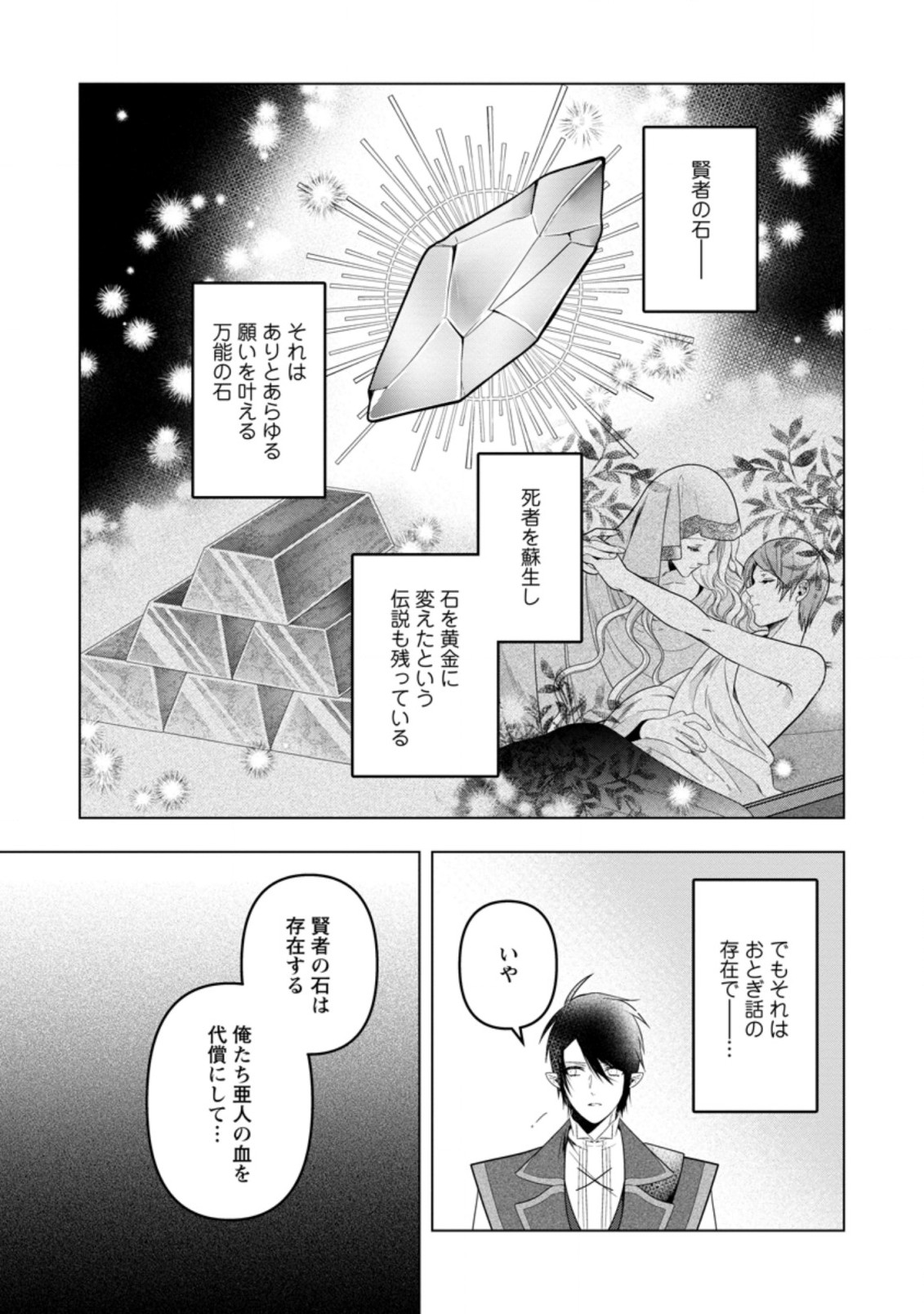 わたし、聖女じゃありませんから 第15.1話 - Page 2