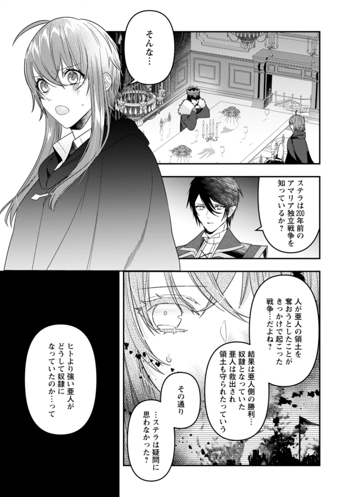 わたし、聖女じゃありませんから 第15.1話 - Page 4