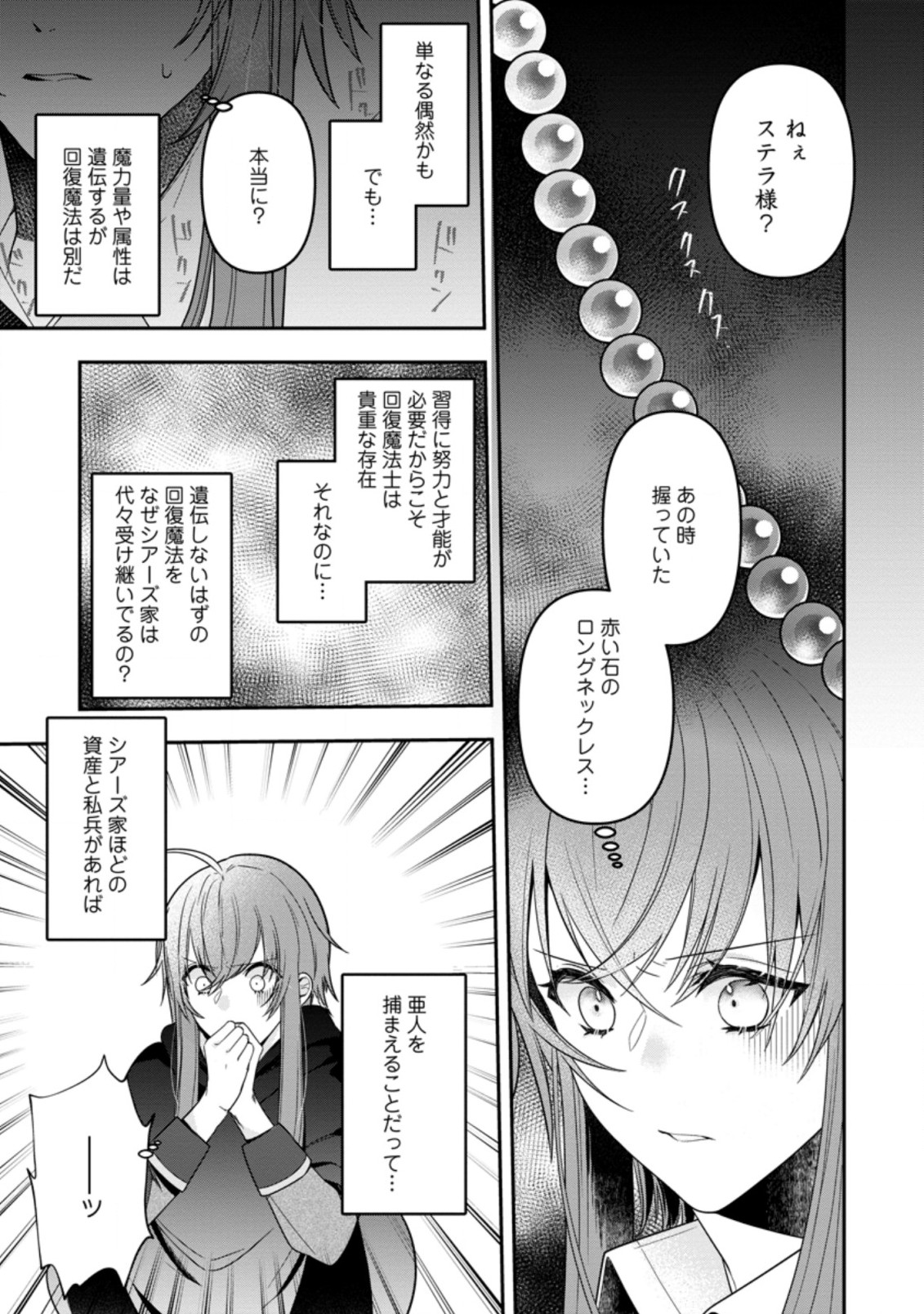 わたし、聖女じゃありませんから 第15.2話 - Page 1