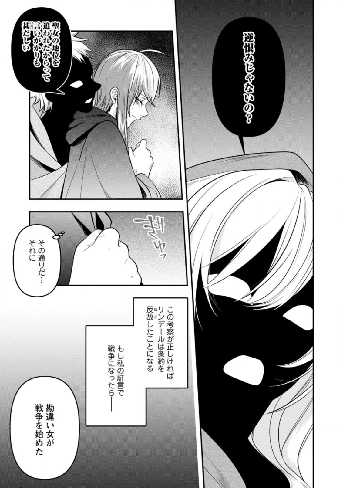 わたし、聖女じゃありませんから 第15.2話 - Page 3