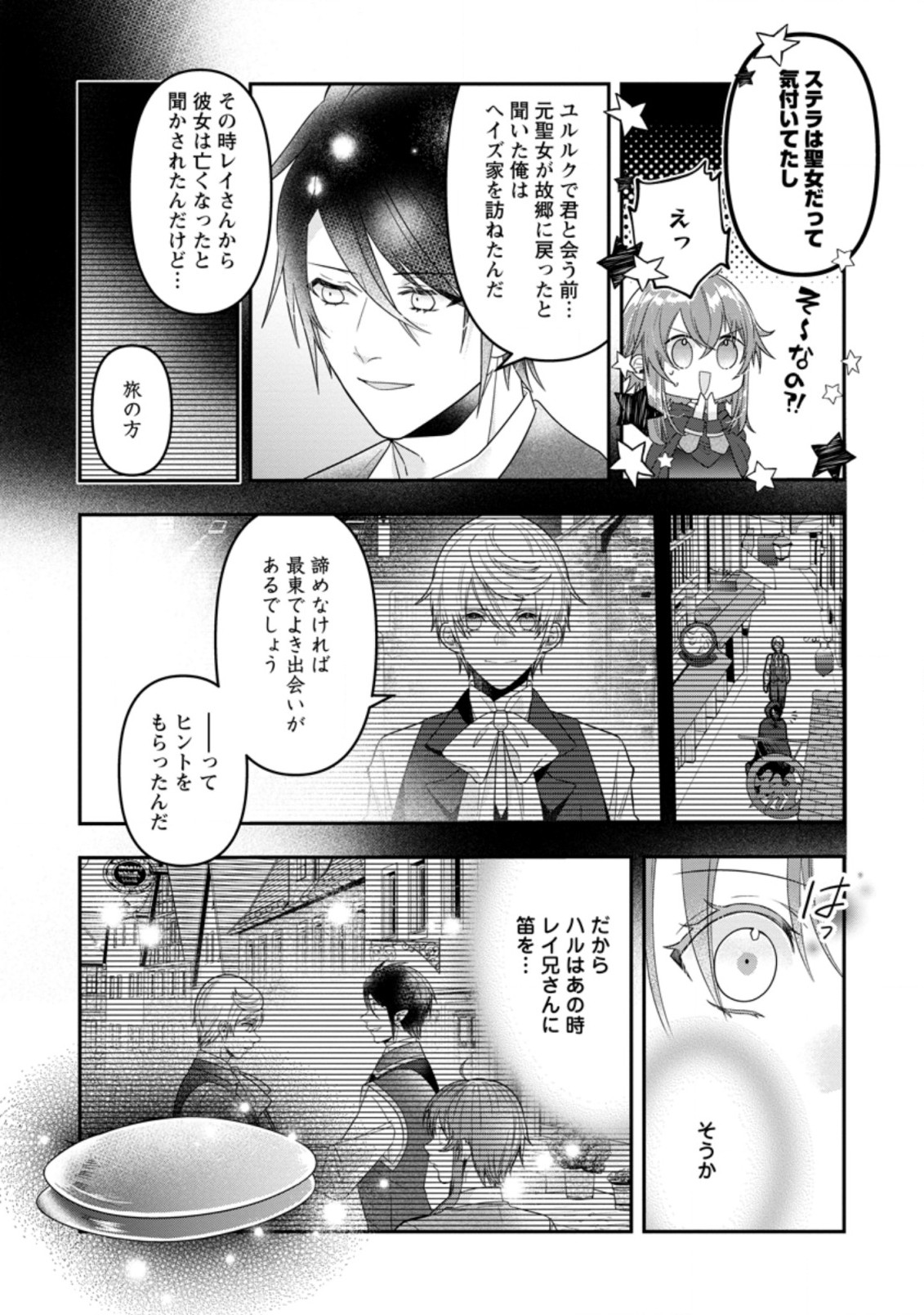 わたし、聖女じゃありませんから 第15.3話 - Page 2