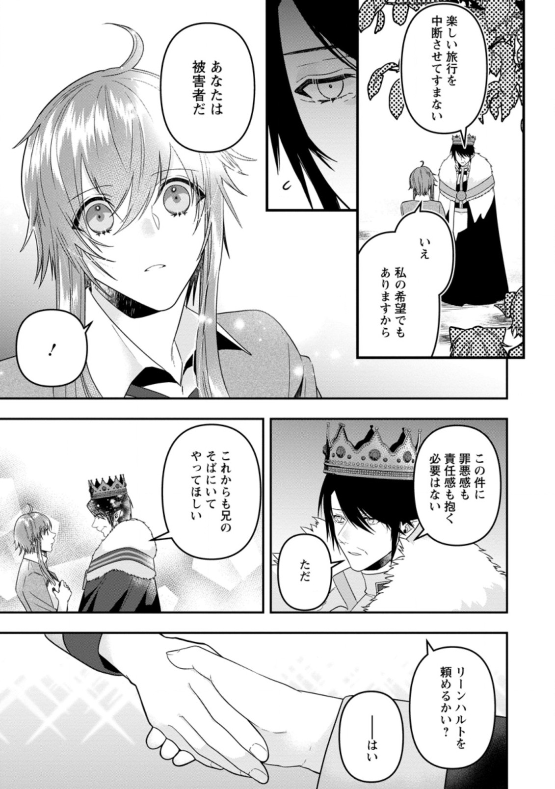 わたし、聖女じゃありませんから 第15.3話 - Page 6