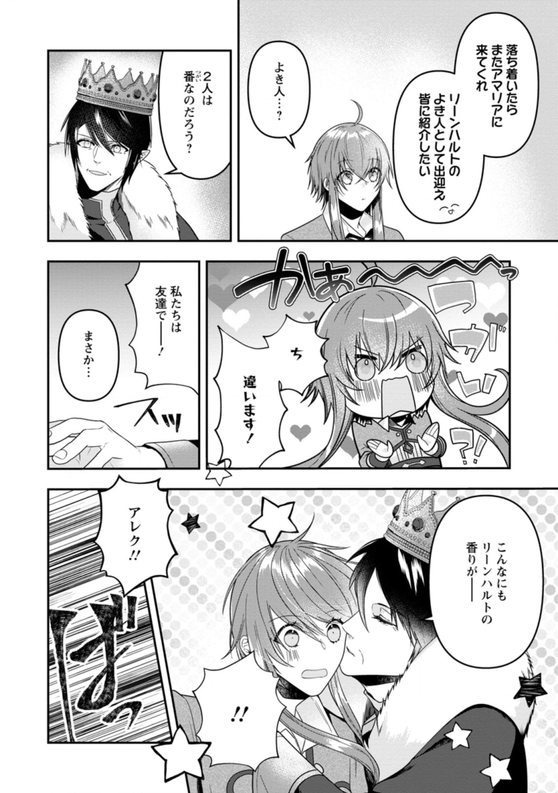 わたし、聖女じゃありませんから 第15.3話 - Page 6