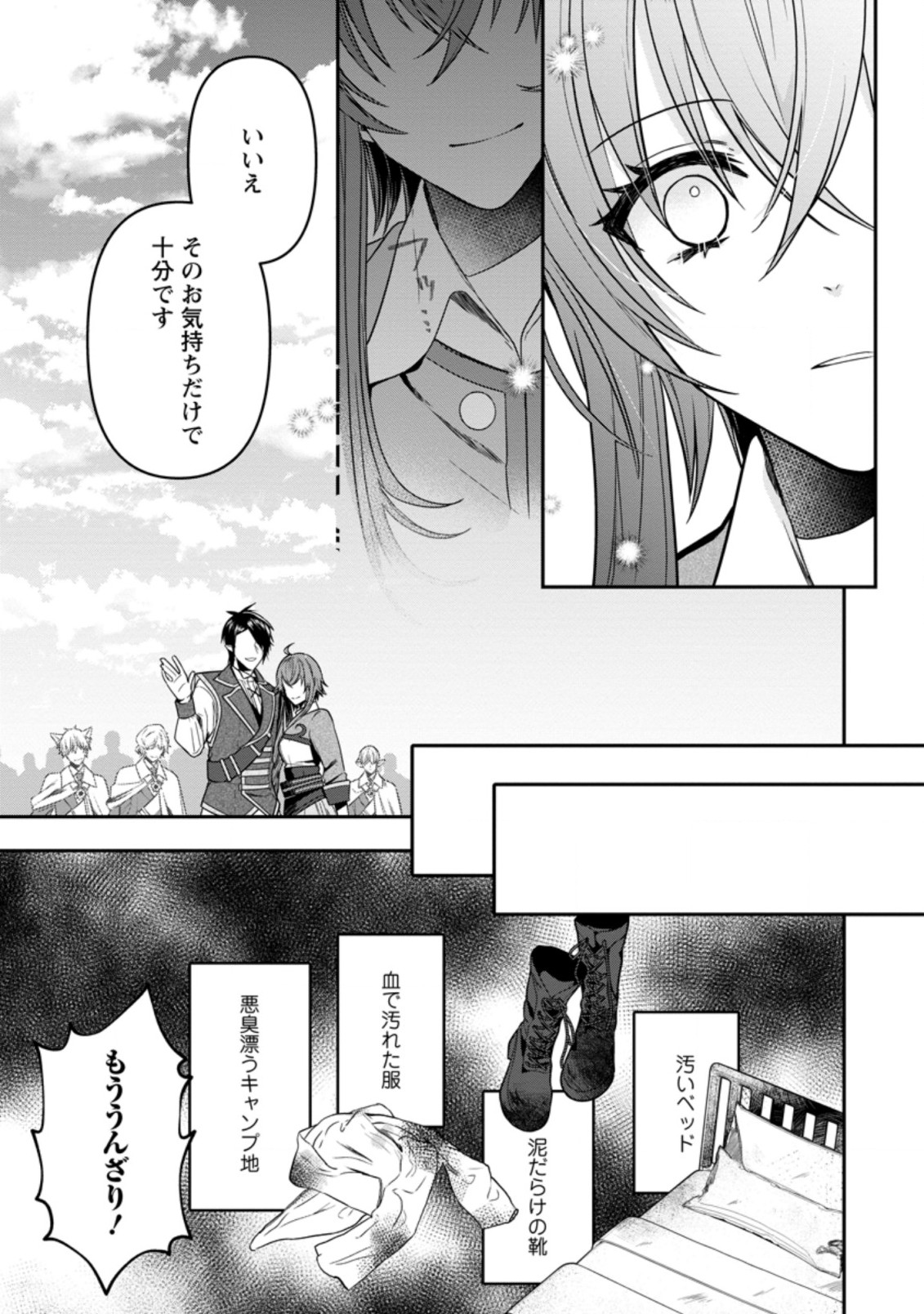 わたし、聖女じゃありませんから 第15.3話 - Page 10