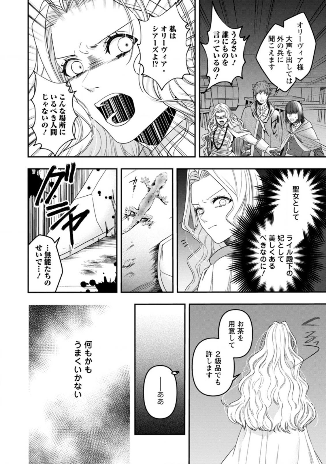 わたし、聖女じゃありませんから 第15.3話 - Page 10